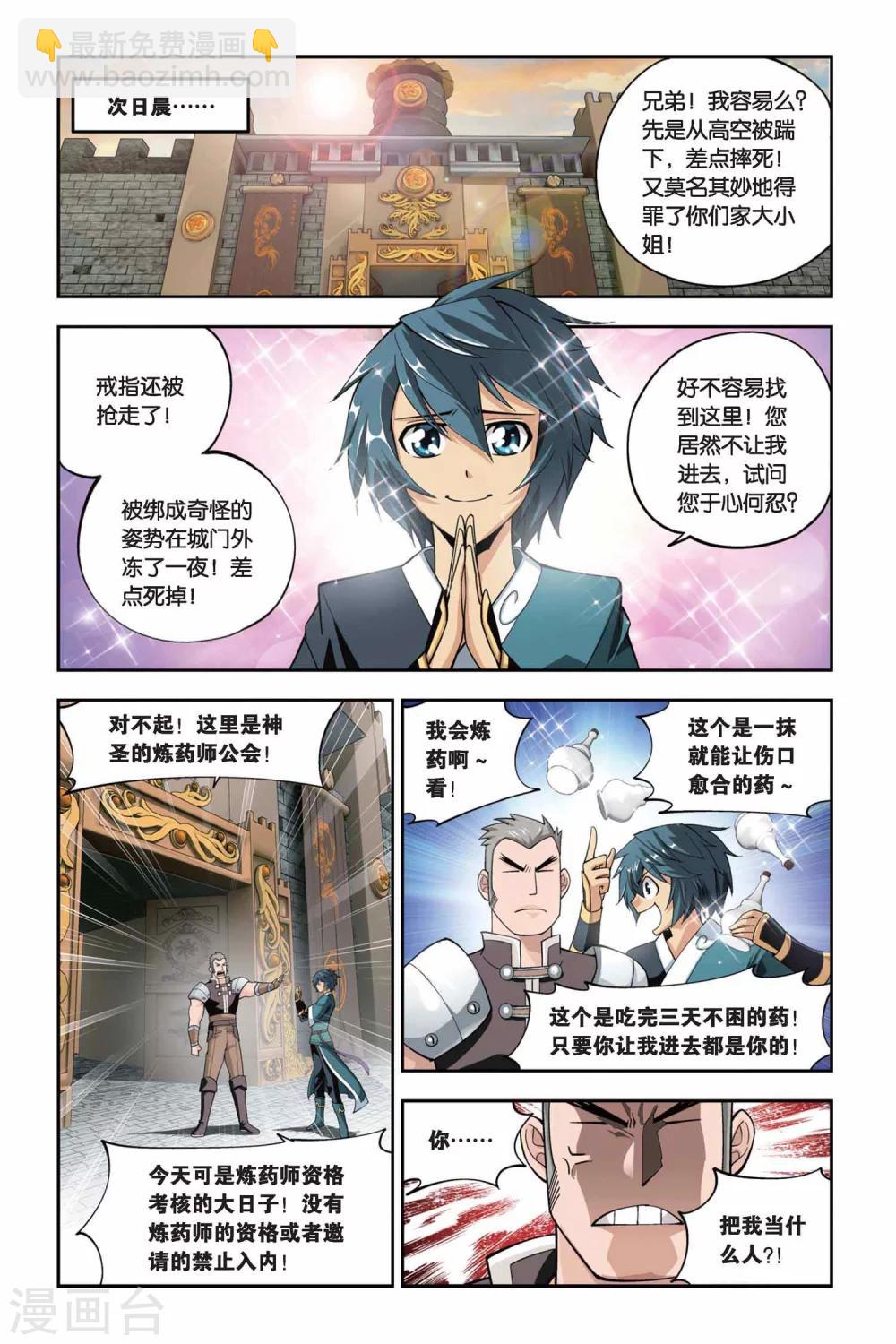 🍼斗破苍穹(旧) 第103话 炼药师公会（上） 第9页