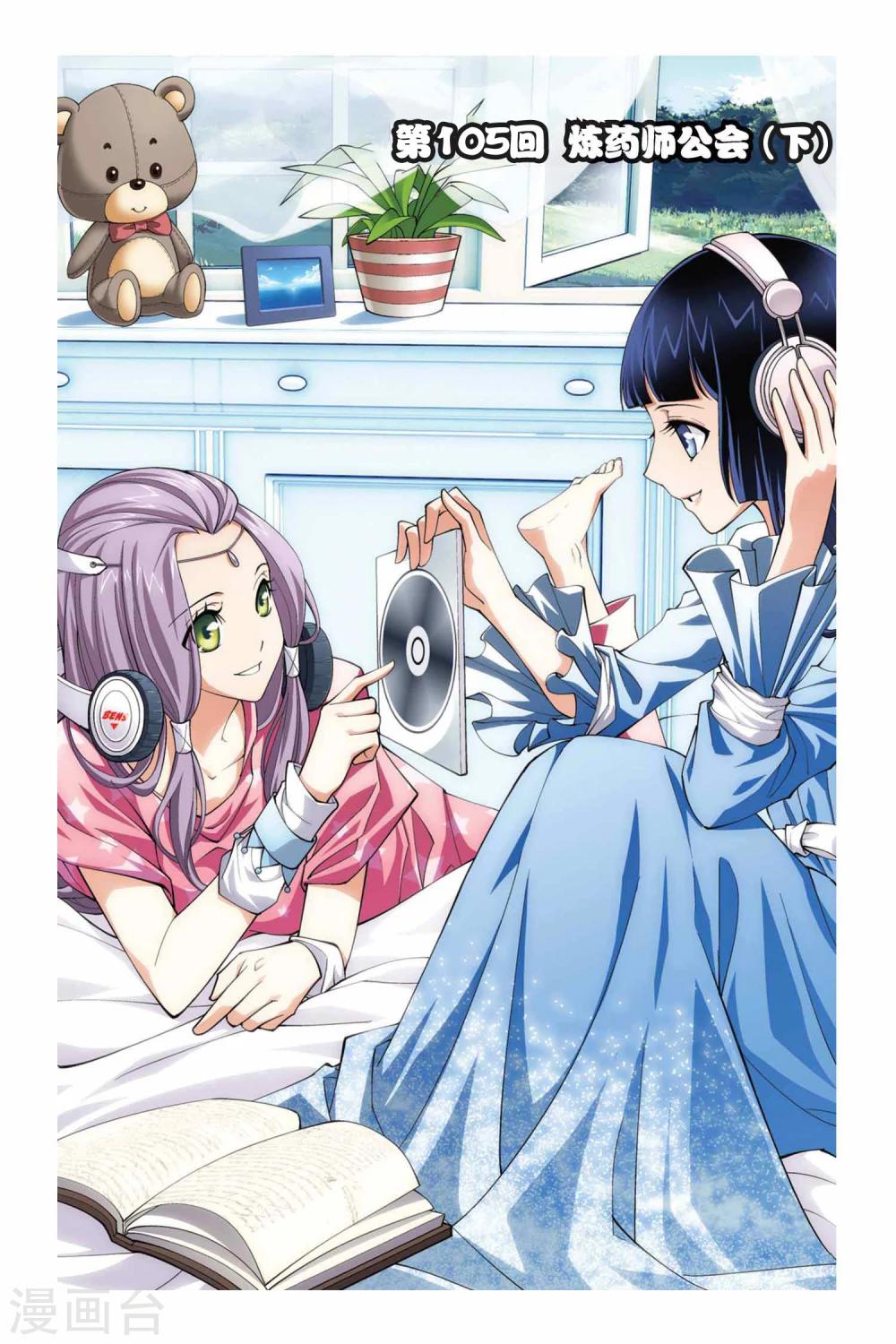 🍼斗破苍穹(旧) 第105话 炼药师公会（下） 第1页