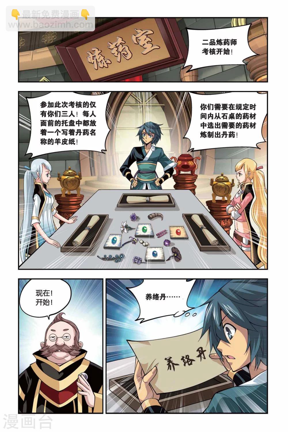 🍼斗破苍穹(旧) 第105话 炼药师公会（下） 第2页