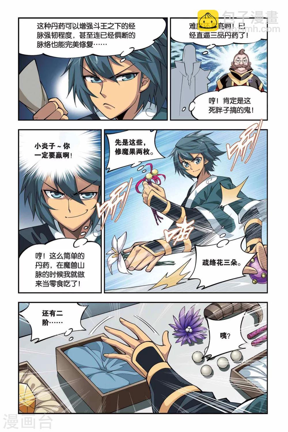 🍼斗破苍穹(旧) 第105话 炼药师公会（下） 第3页
