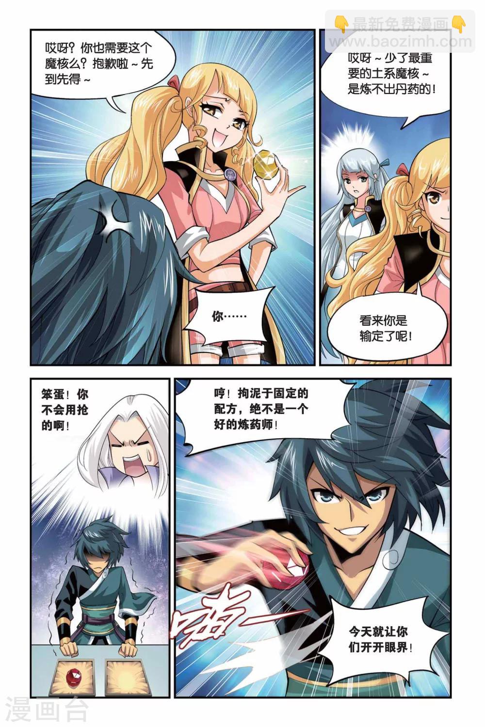 🍼斗破苍穹(旧) 第105话 炼药师公会（下） 第4页