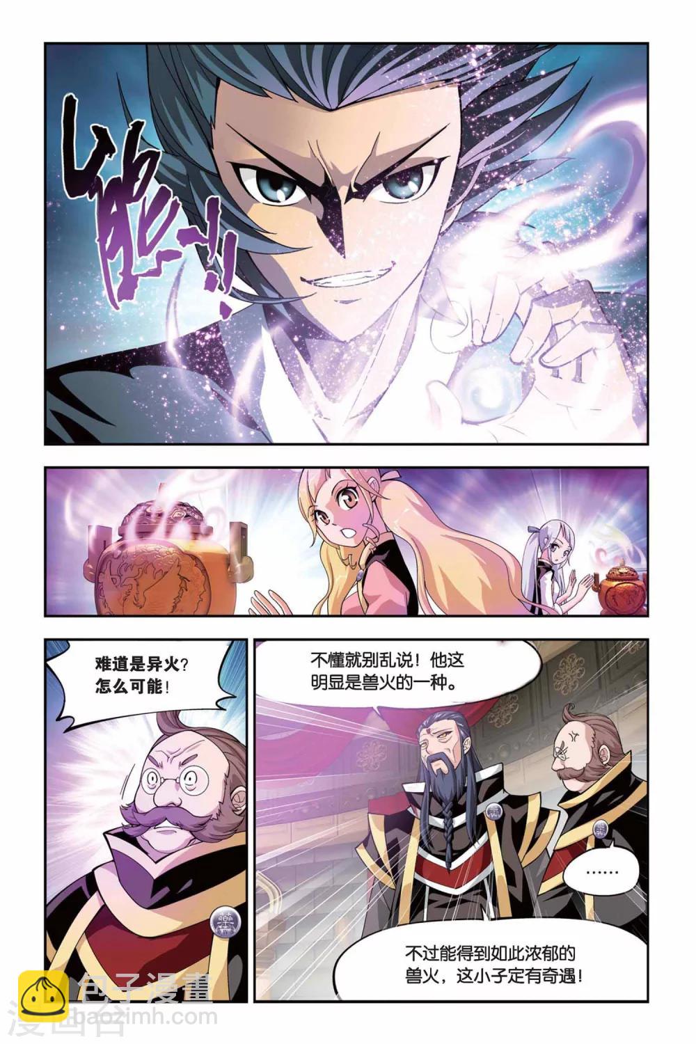 🍼斗破苍穹(旧) 第105话 炼药师公会（下） 第5页