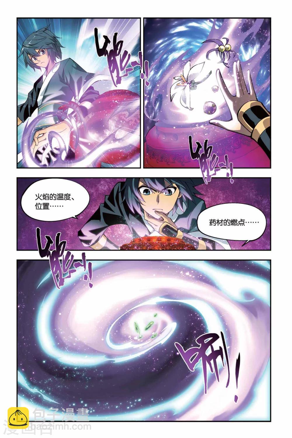 🍼斗破苍穹(旧) 第105话 炼药师公会（下） 第6页