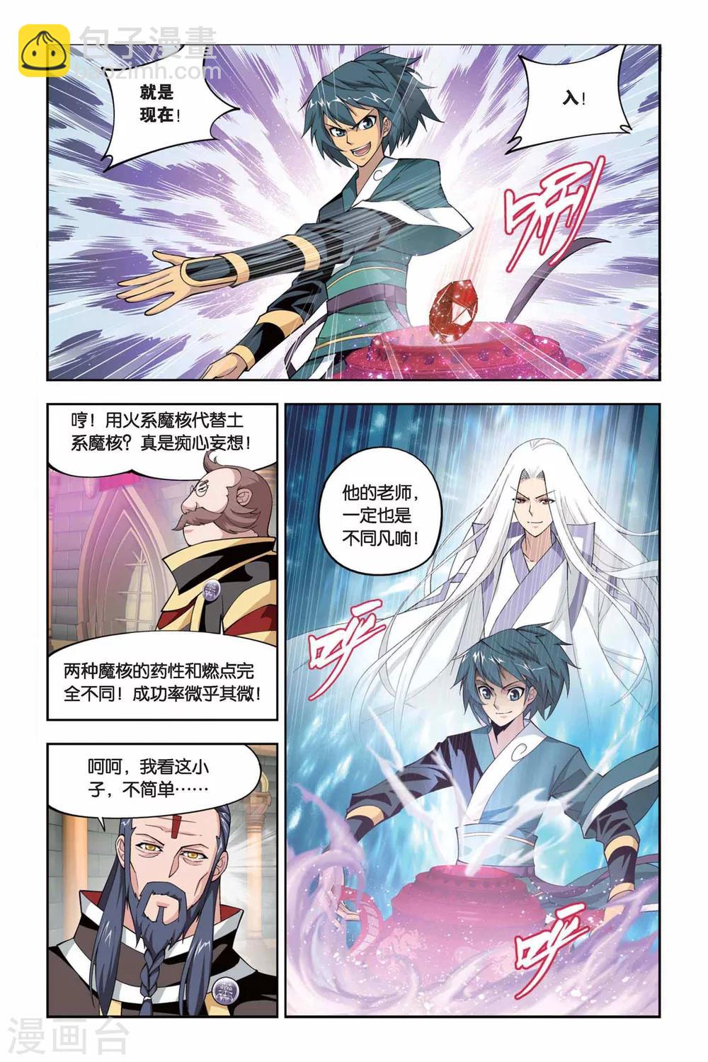 🍼斗破苍穹(旧) 第105话 炼药师公会（下） 第7页
