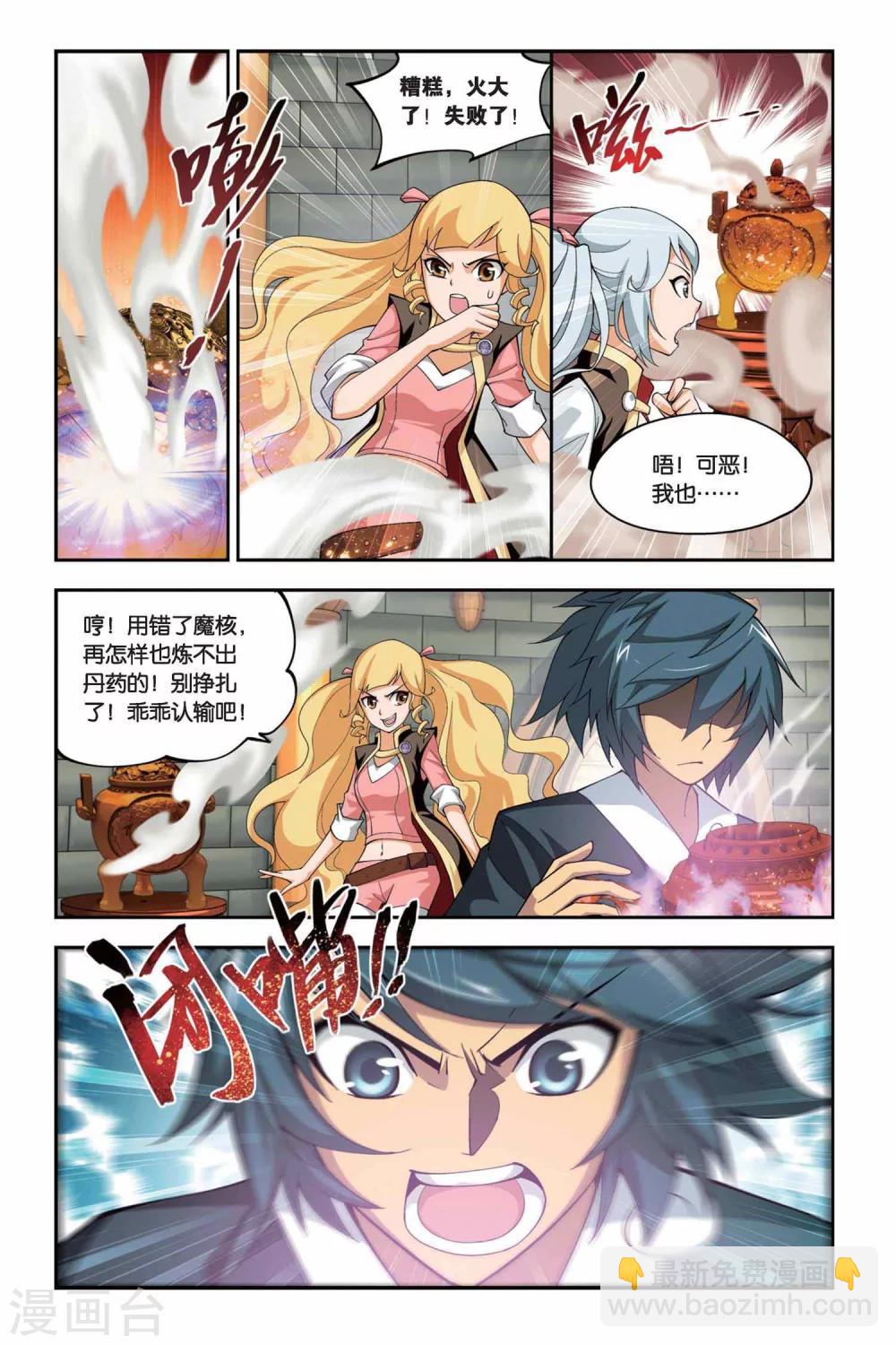🍼斗破苍穹(旧) 第105话 炼药师公会（下） 第8页