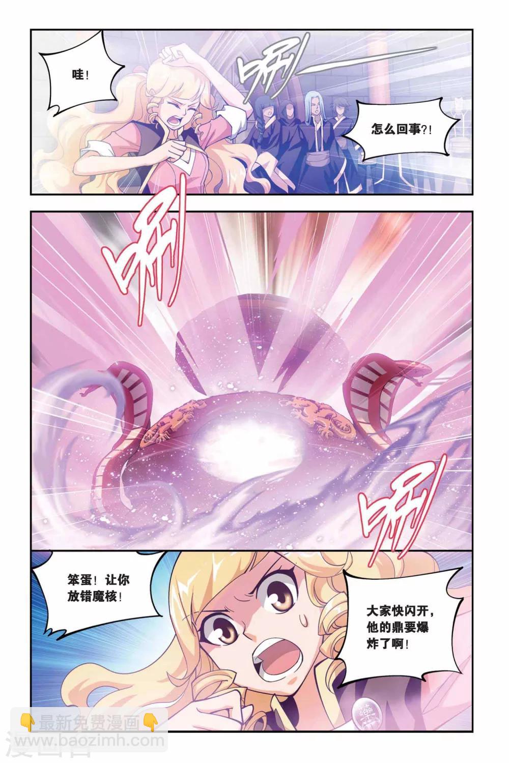 🍼斗破苍穹(旧) 第105话 炼药师公会（下） 第9页