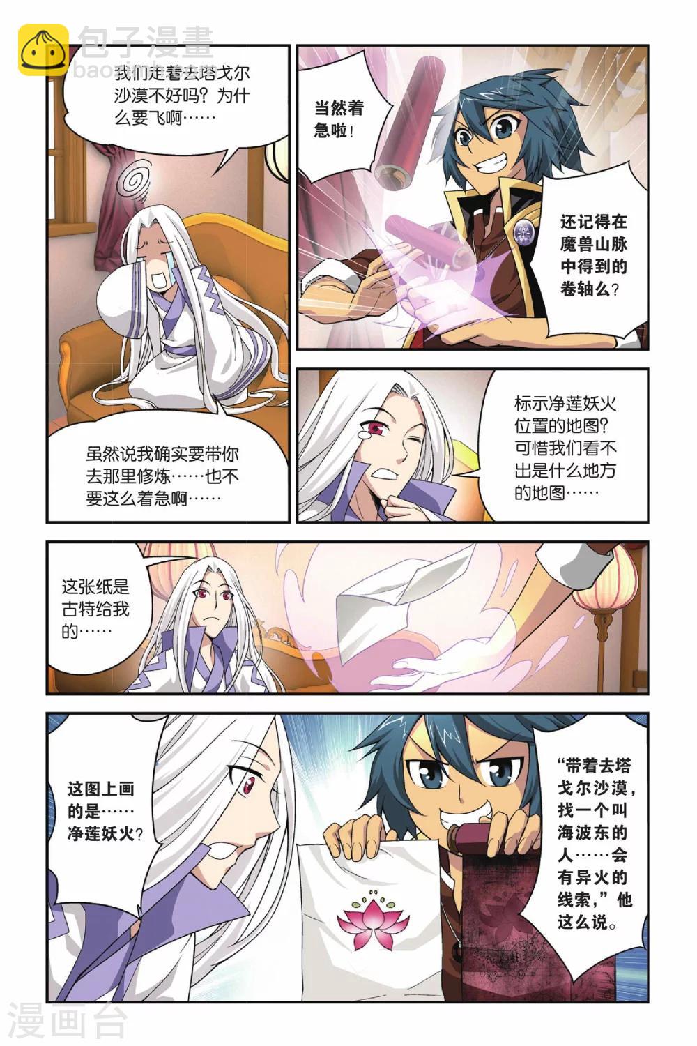 🍼斗破苍穹(旧) 第111话 教训（下） 第3页