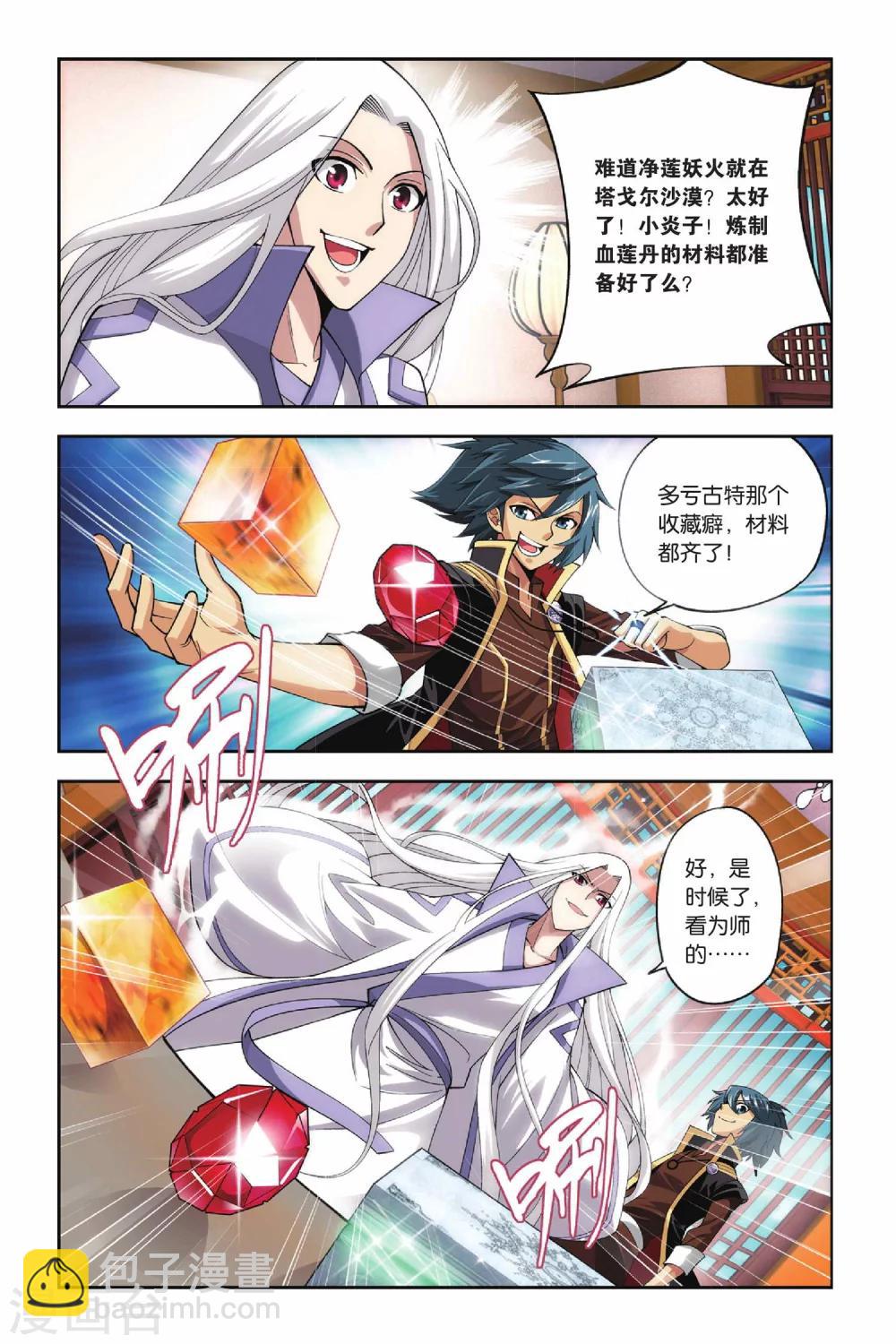 🍼斗破苍穹(旧) 第111话 教训（下） 第4页