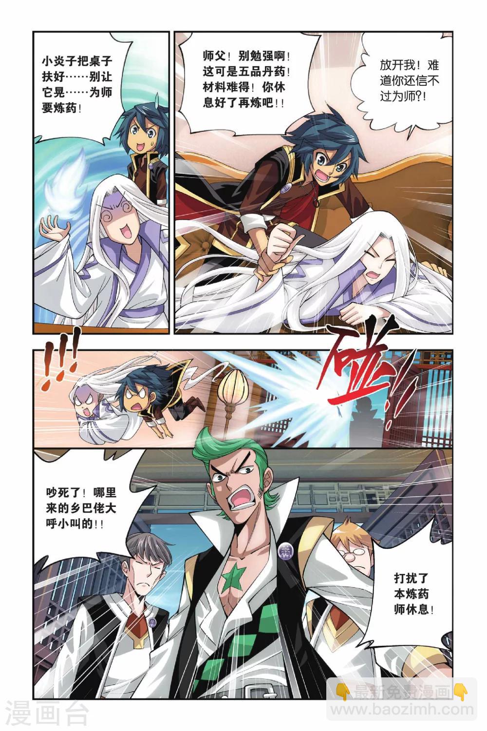 🍼斗破苍穹(旧) 第111话 教训（下） 第5页