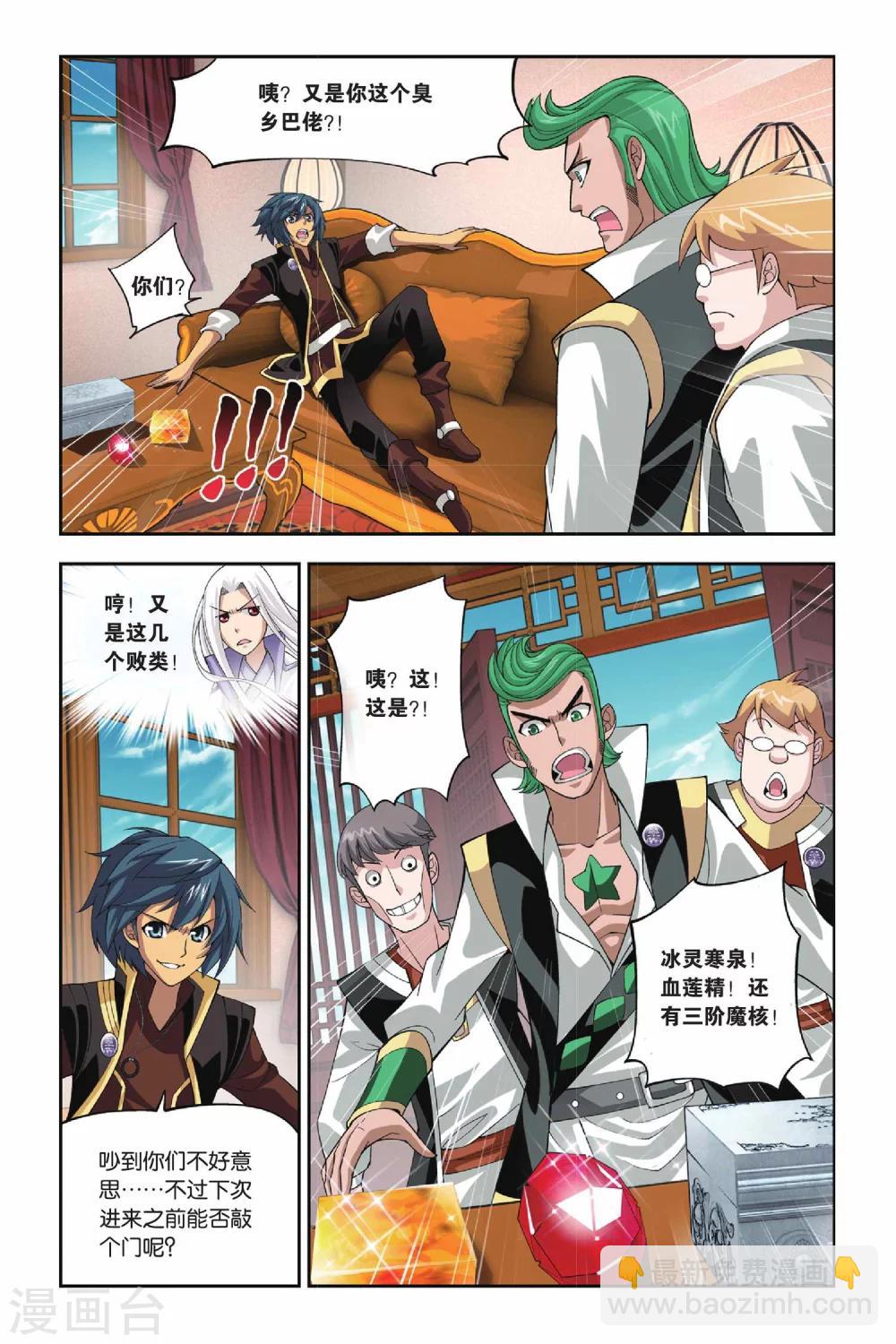 🍼斗破苍穹(旧) 第111话 教训（下） 第6页