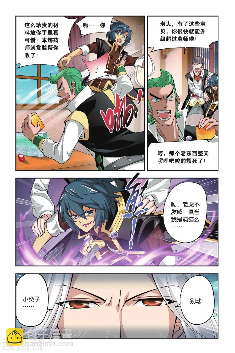 🍼斗破苍穹(旧) 第111话 教训（下） 第7页