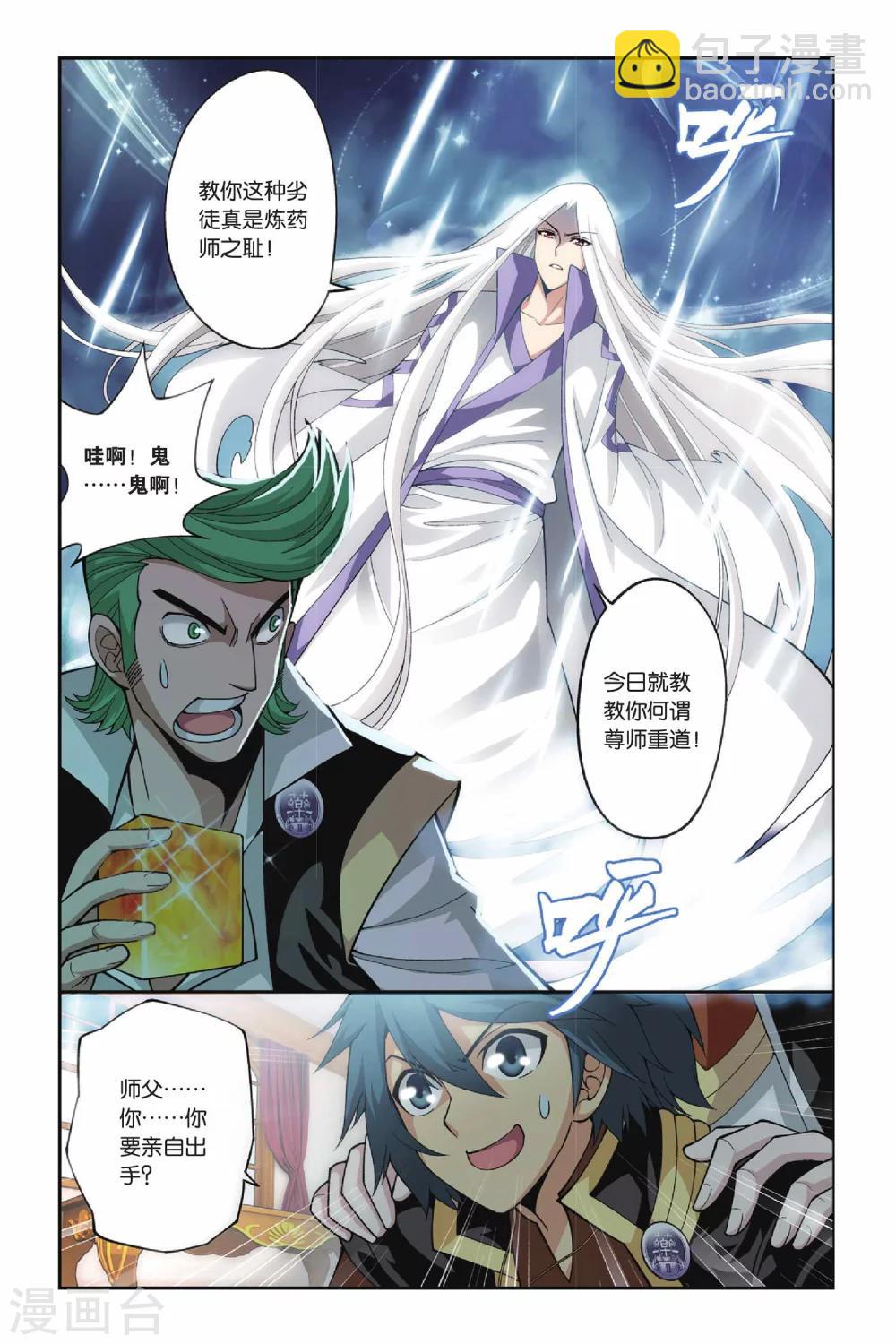 🍼斗破苍穹(旧) 第111话 教训（下） 第8页