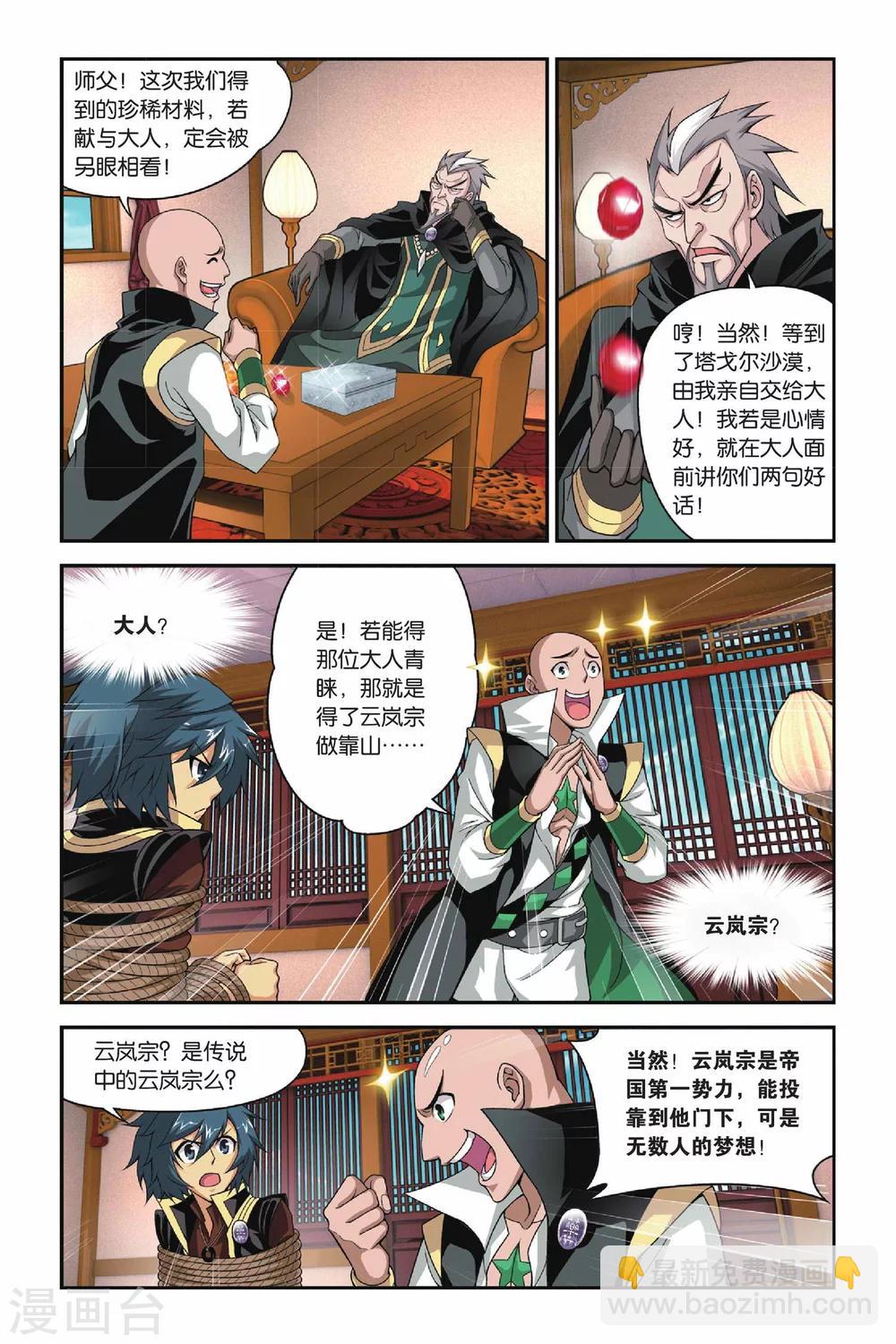 🍼斗破苍穹(旧) 第113话 冰皇海波东（中） 第2页