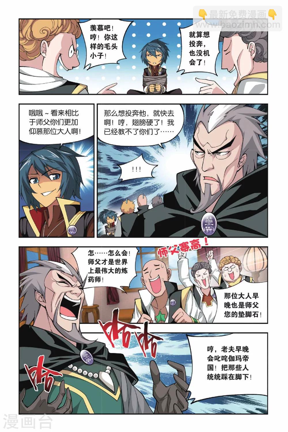 🍼斗破苍穹(旧) 第113话 冰皇海波东（中） 第3页