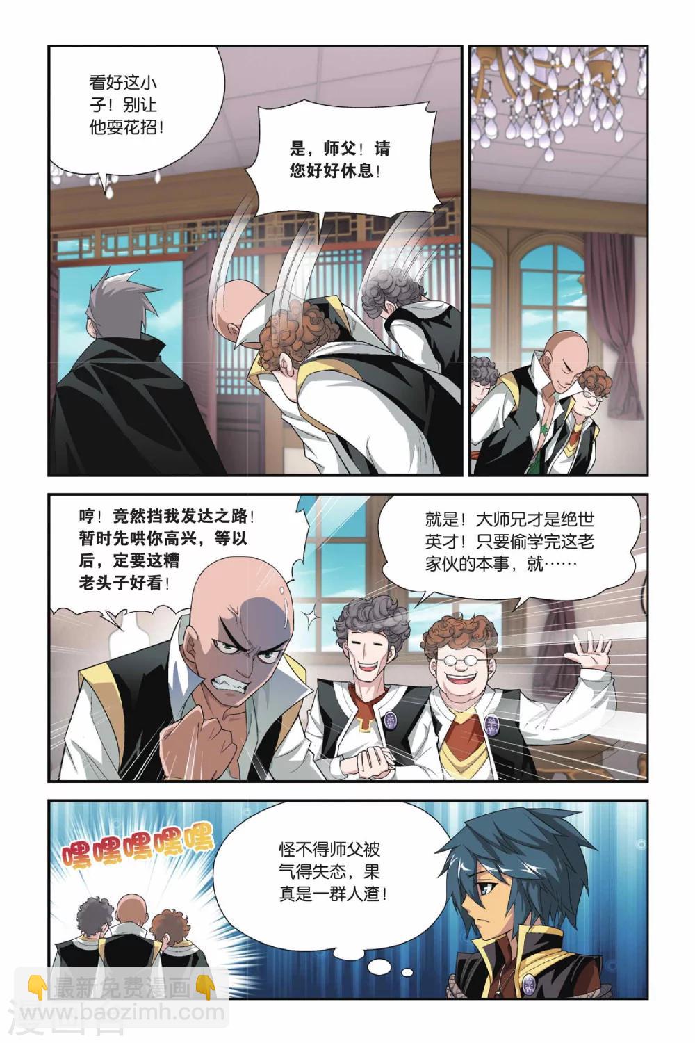 🍼斗破苍穹(旧) 第113话 冰皇海波东（中） 第4页