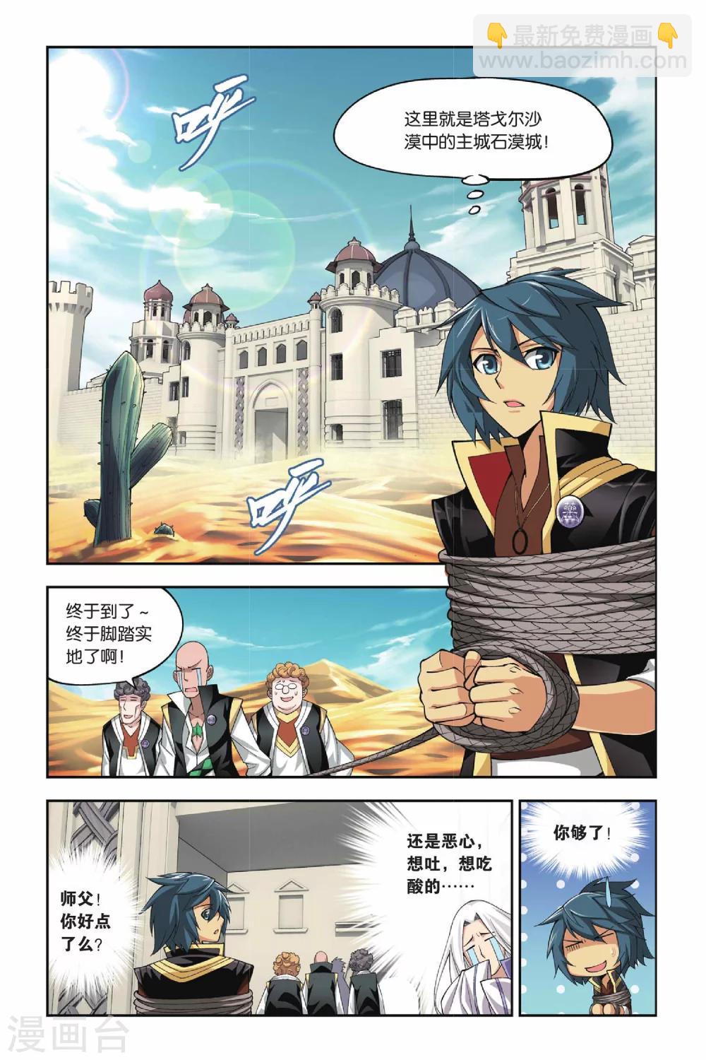 🍼斗破苍穹(旧) 第113话 冰皇海波东（中） 第5页