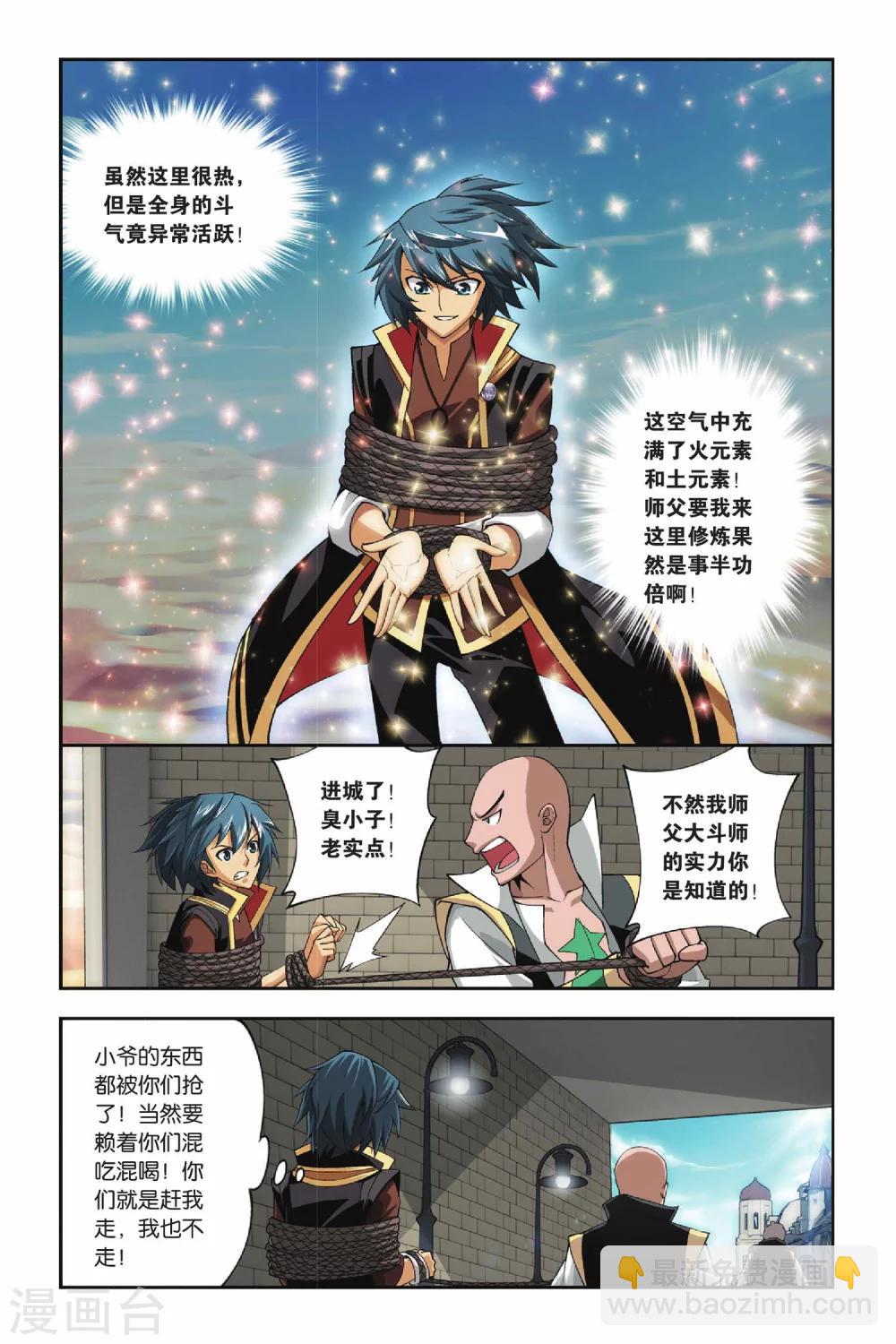 🍼斗破苍穹(旧) 第113话 冰皇海波东（中） 第6页