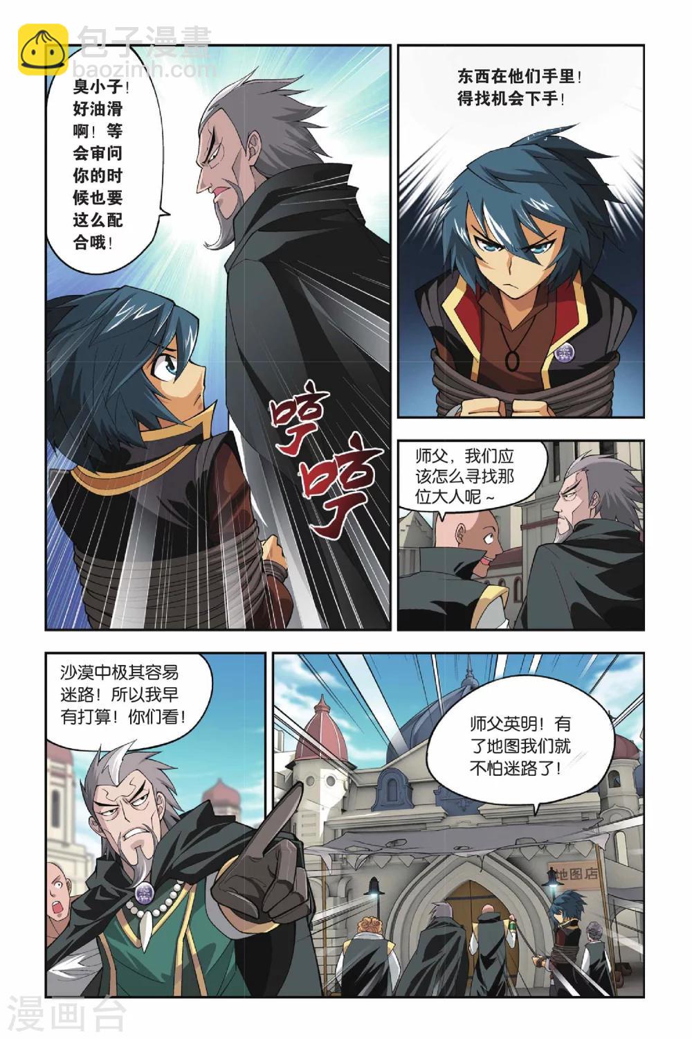 🍼斗破苍穹(旧) 第113话 冰皇海波东（中） 第7页