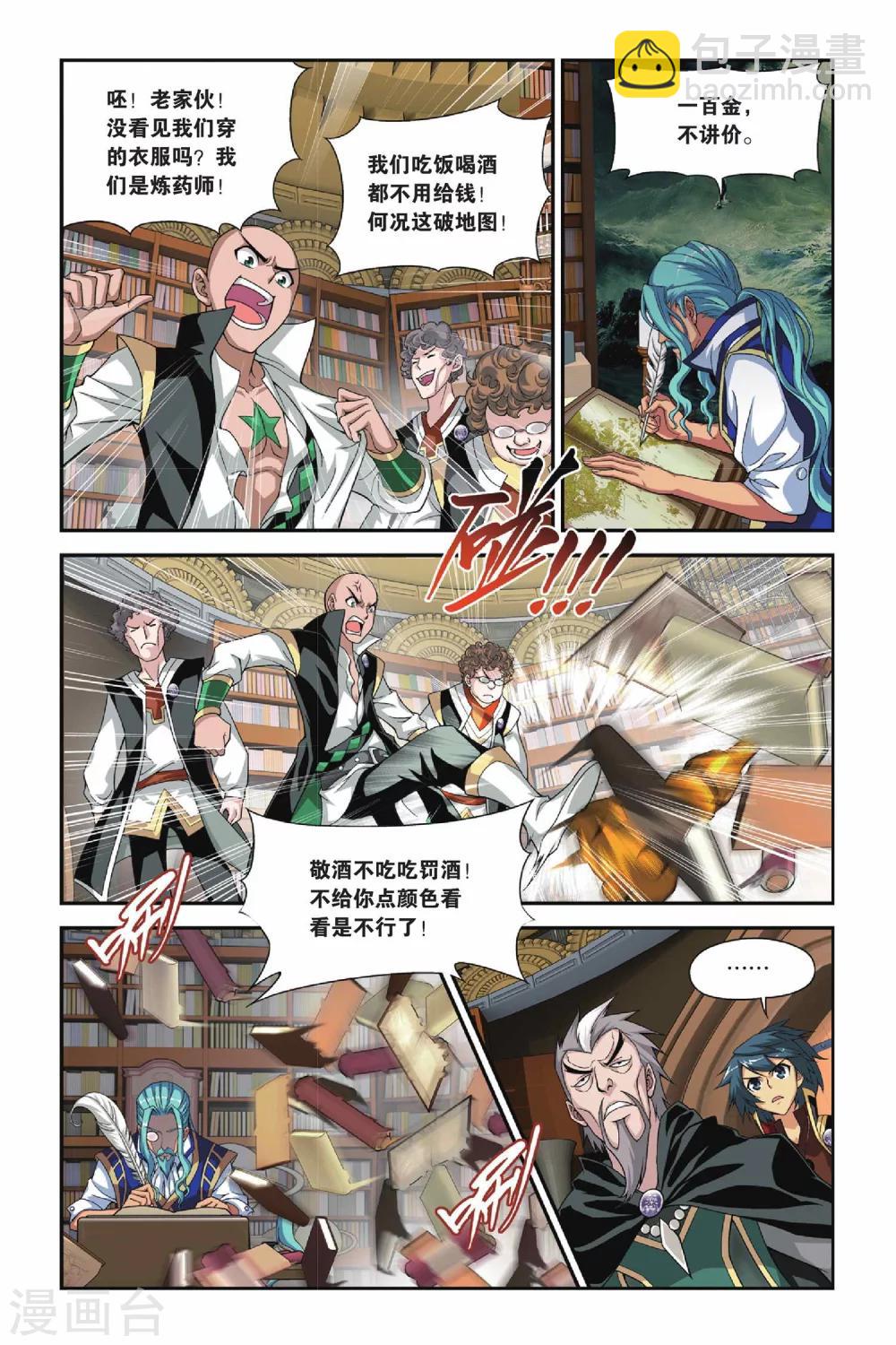 🍼斗破苍穹(旧) 第113话 冰皇海波东（中） 第9页