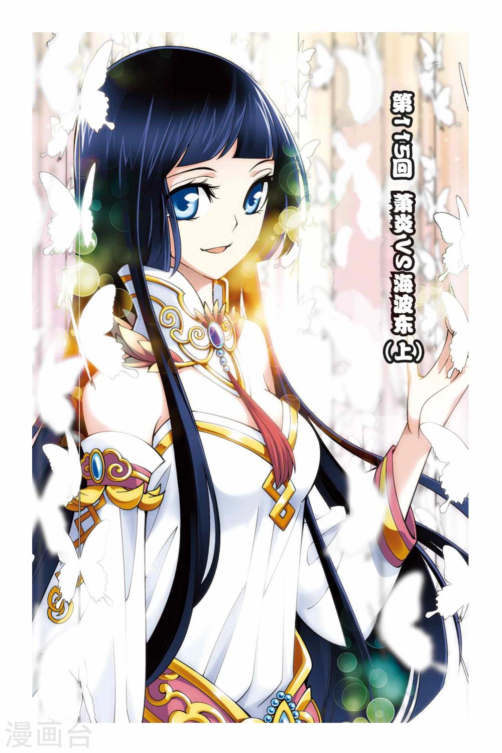 🍼斗破苍穹(旧) 第115话 萧炎VS海波东（上） 第1页