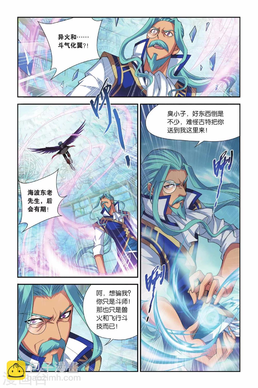 🍼斗破苍穹(旧) 第115话 萧炎VS海波东（上） 第4页