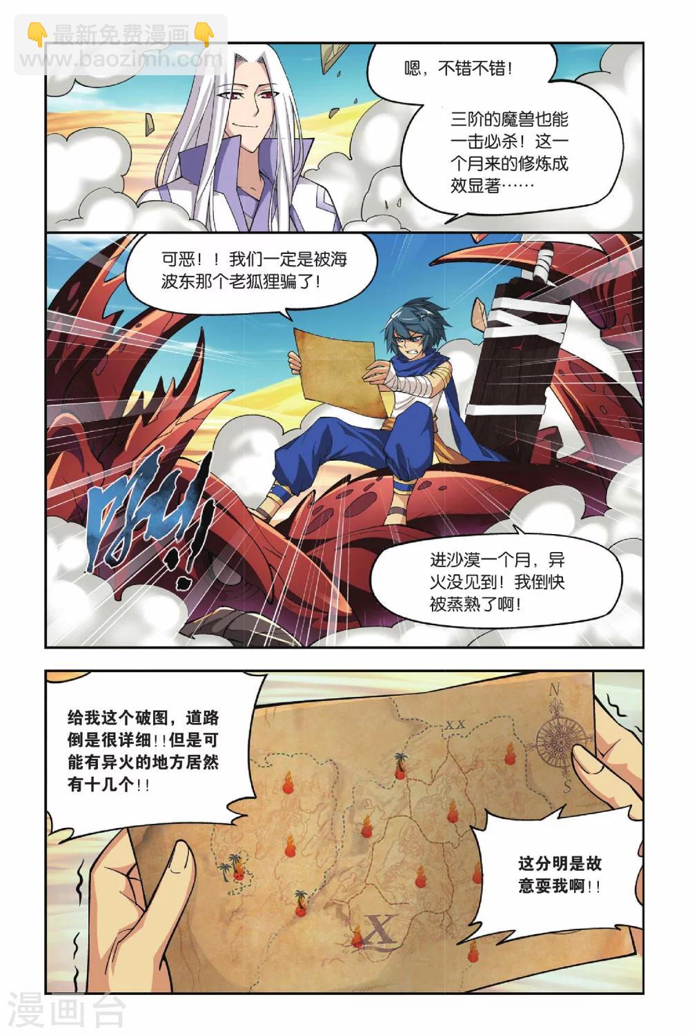 🍼斗破苍穹(旧) 第119话 塔戈尔沙漠（中） 第3页