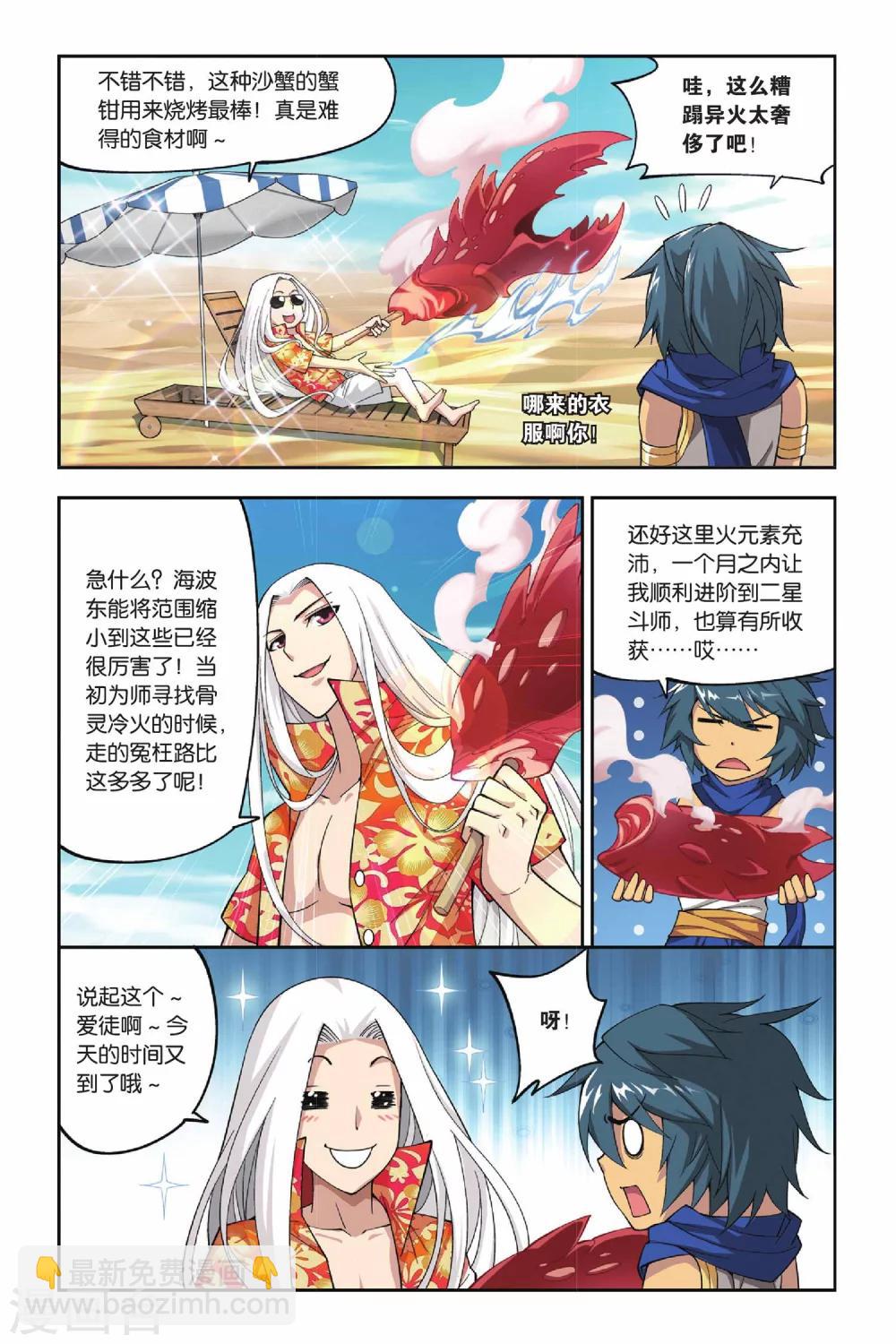 🍼斗破苍穹(旧) 第119话 塔戈尔沙漠（中） 第4页