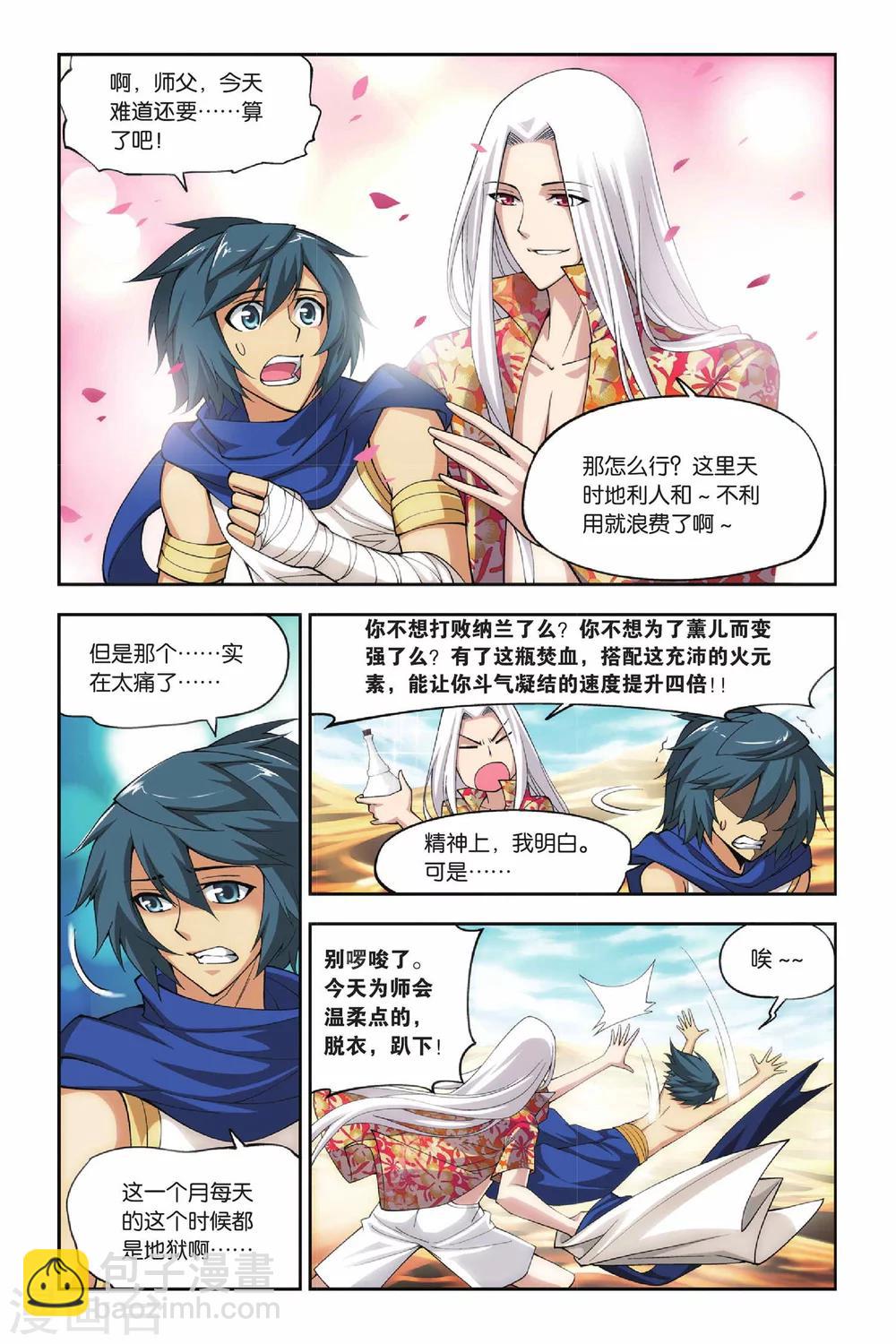 🍼斗破苍穹(旧) 第119话 塔戈尔沙漠（中） 第5页