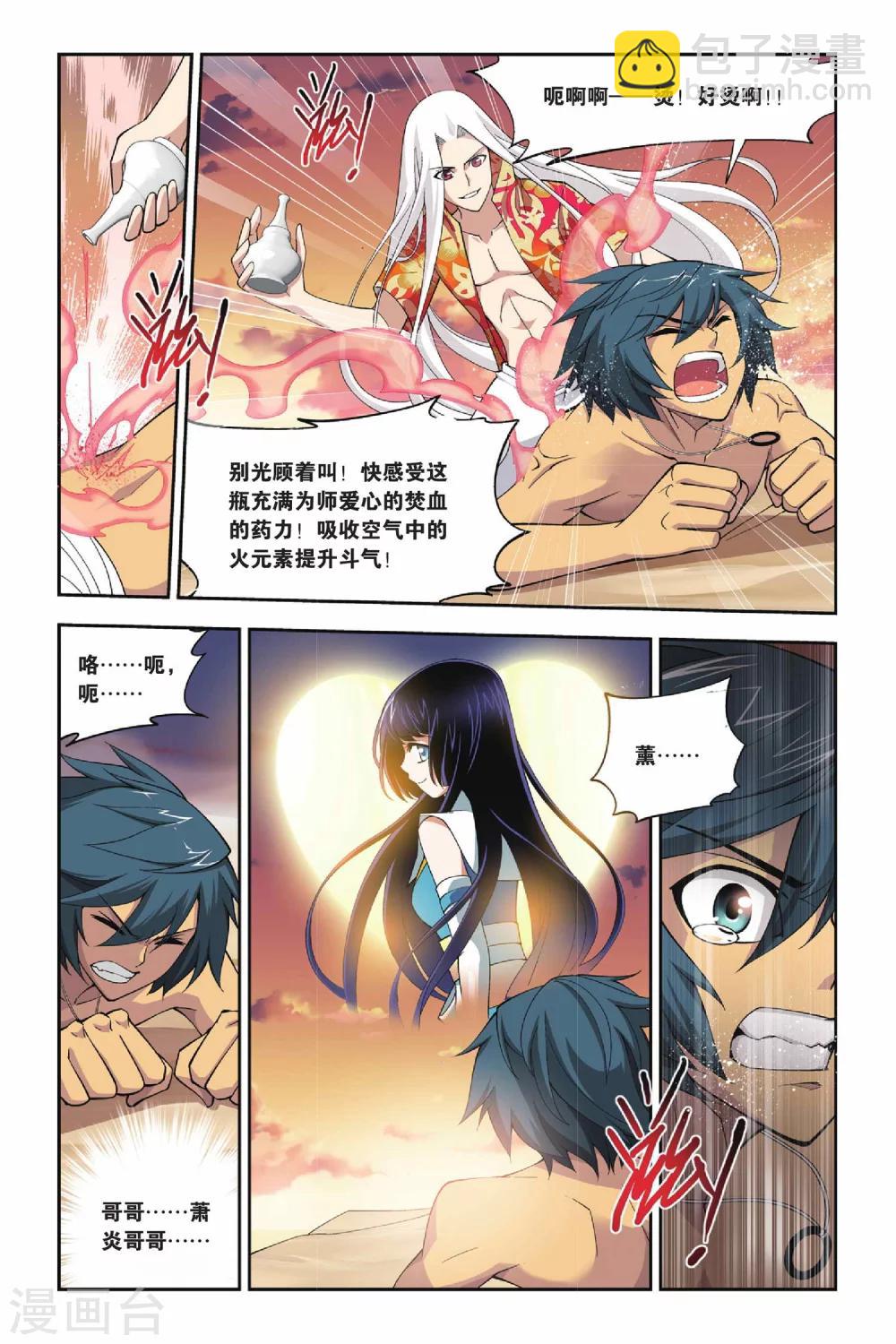 🍼斗破苍穹(旧) 第119话 塔戈尔沙漠（中） 第6页