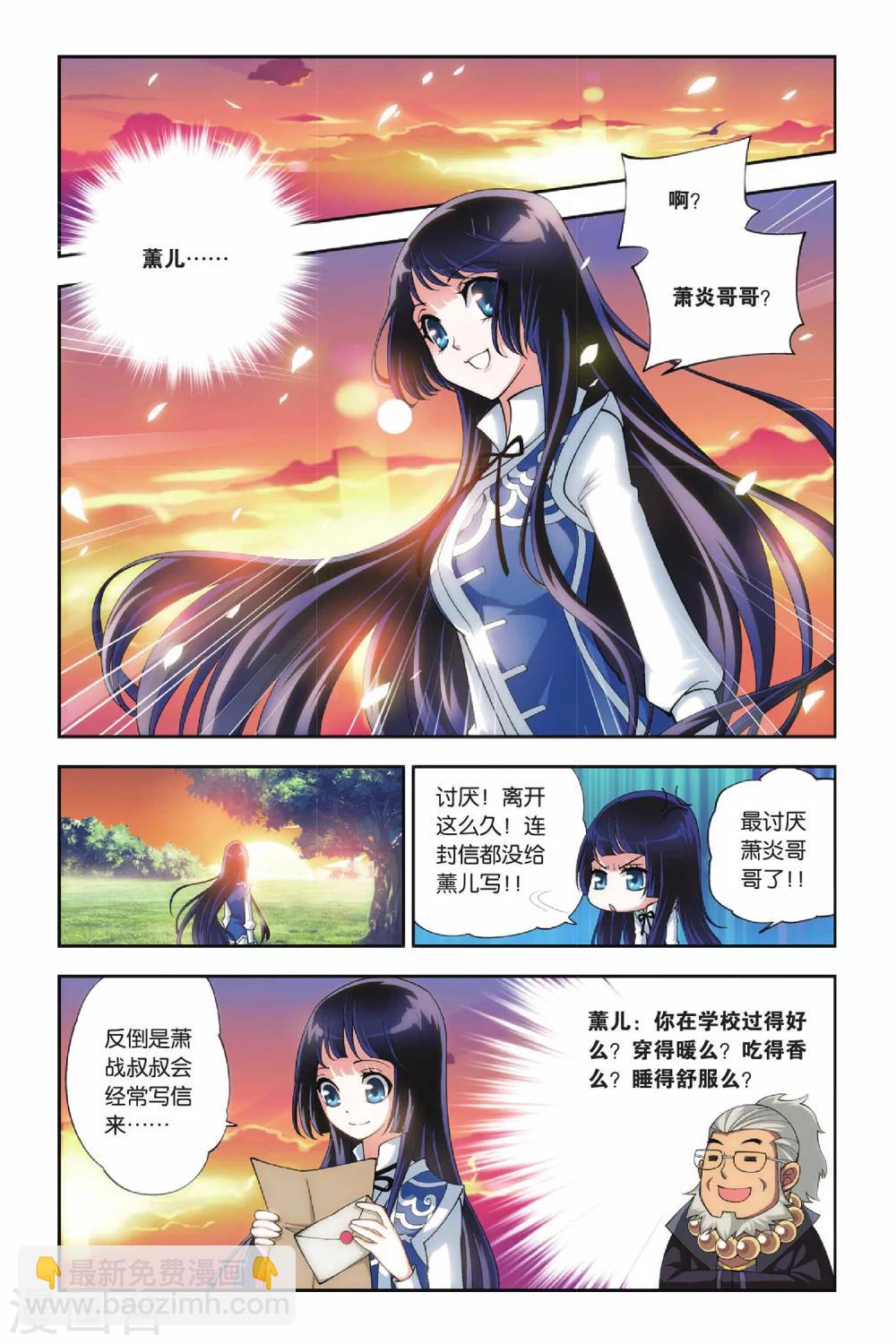 🍼斗破苍穹(旧) 第119话 塔戈尔沙漠（中） 第7页