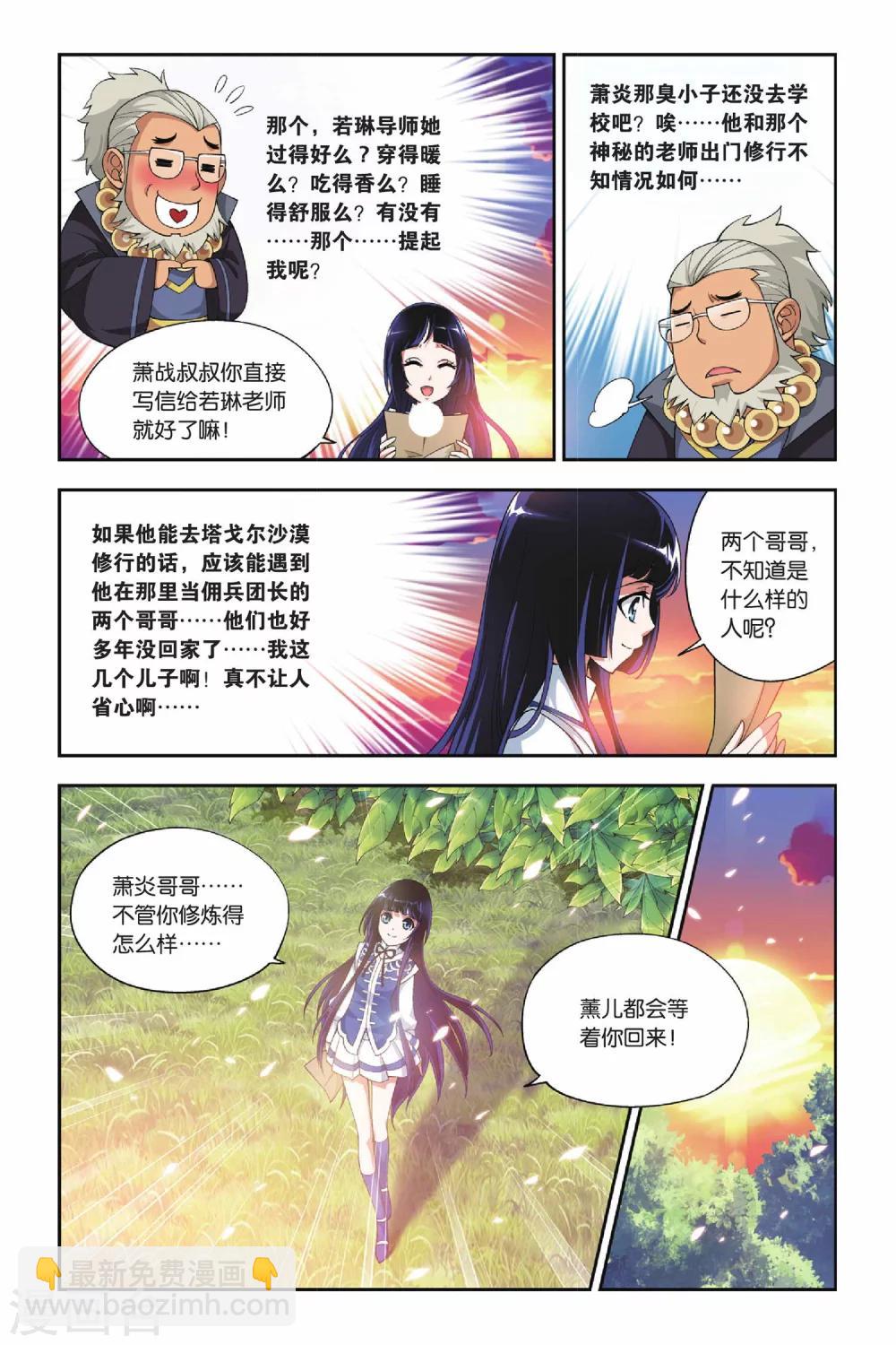 🍼斗破苍穹(旧) 第119话 塔戈尔沙漠（中） 第8页
