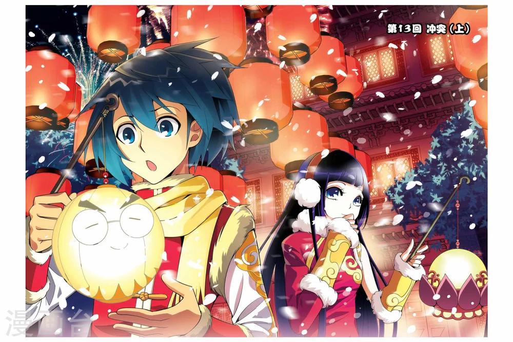🍼斗破苍穹(旧) 第13话 冲突（上） 第1页