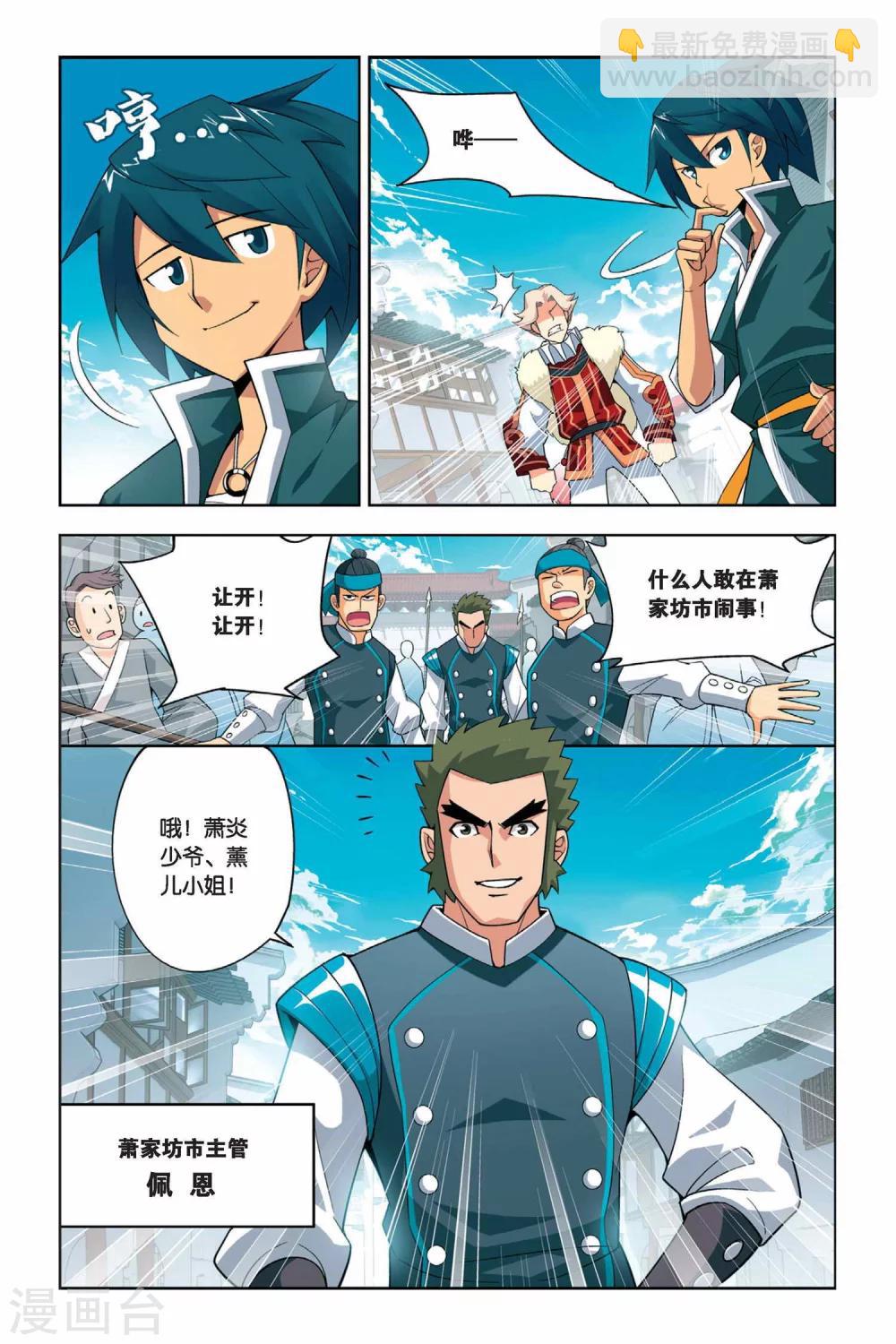 🍼斗破苍穹(旧) 第13话 冲突（上） 第10页