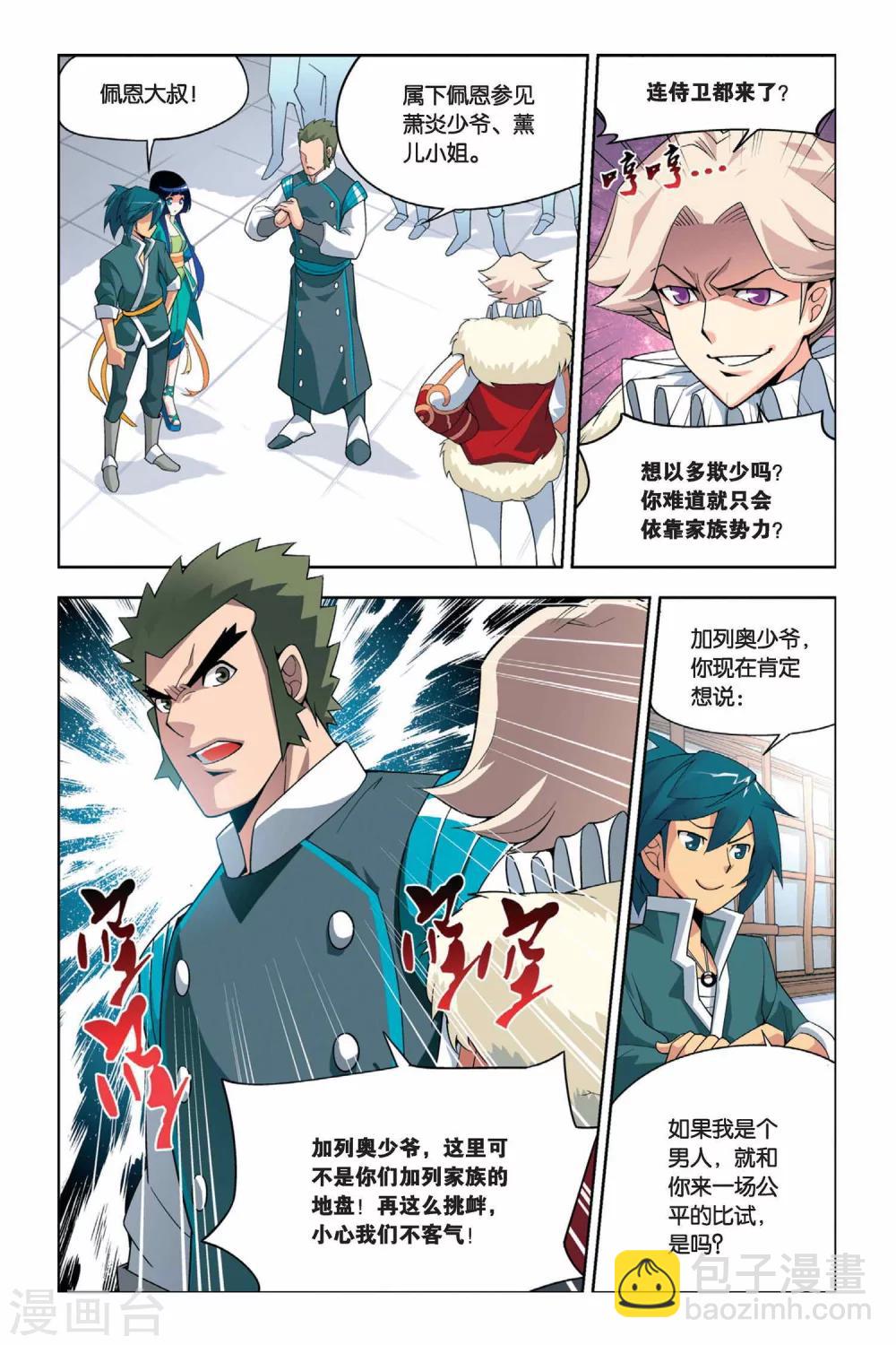 🍼斗破苍穹(旧) 第13话 冲突（上） 第11页