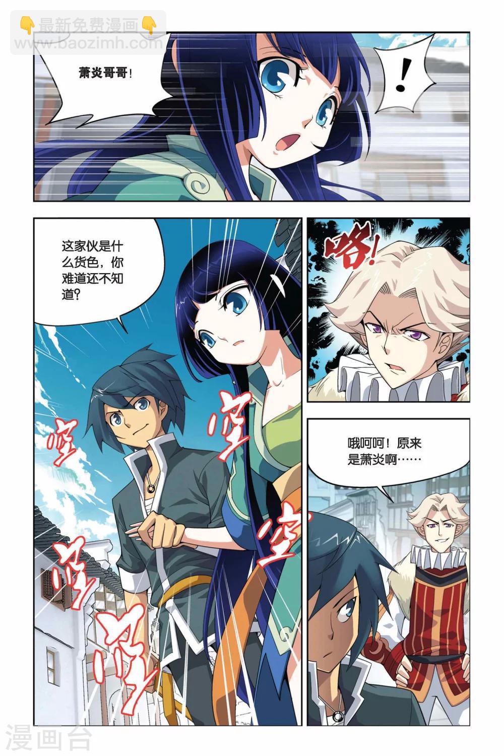 🍼斗破苍穹(旧) 第13话 冲突（上） 第2页