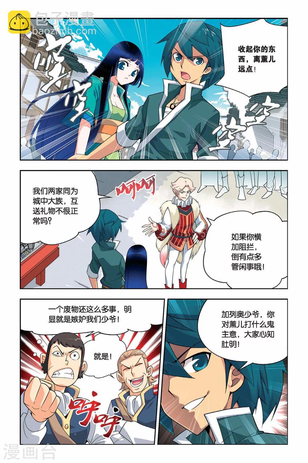 🍼斗破苍穹(旧) 第13话 冲突（上） 第3页
