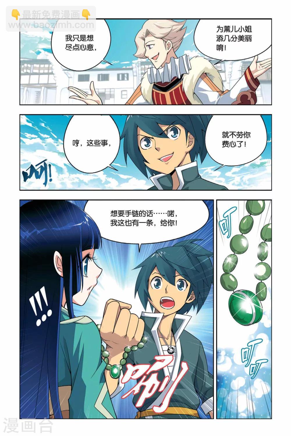 🍼斗破苍穹(旧) 第13话 冲突（上） 第4页