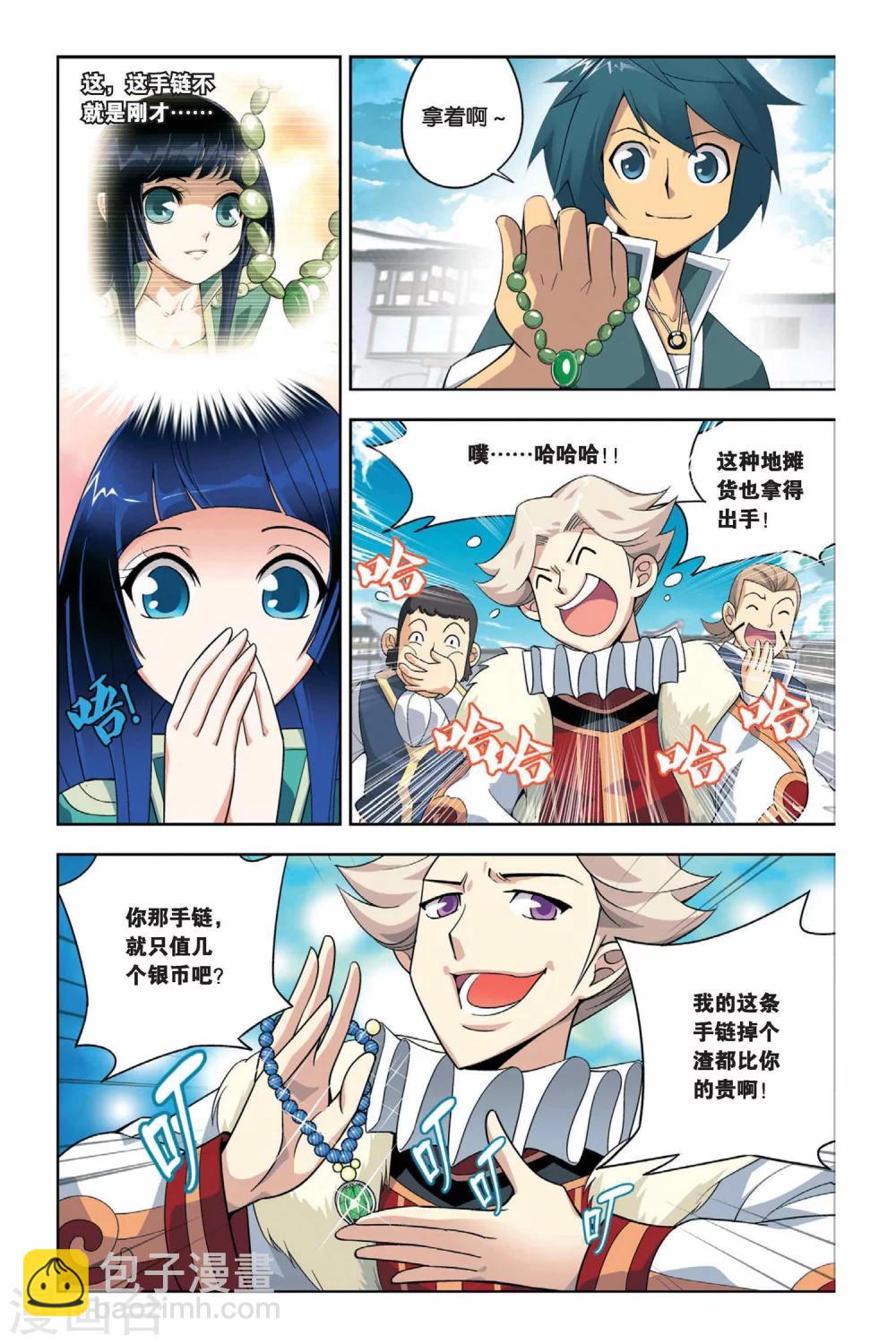 🍼斗破苍穹(旧) 第13话 冲突（上） 第5页