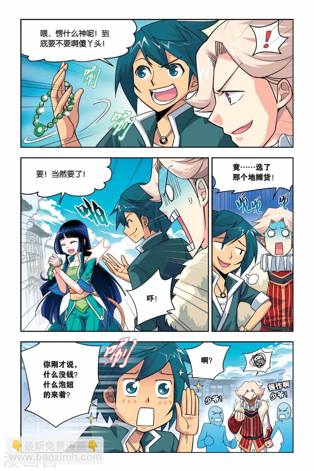 🍼斗破苍穹(旧) 第13话 冲突（上） 第7页
