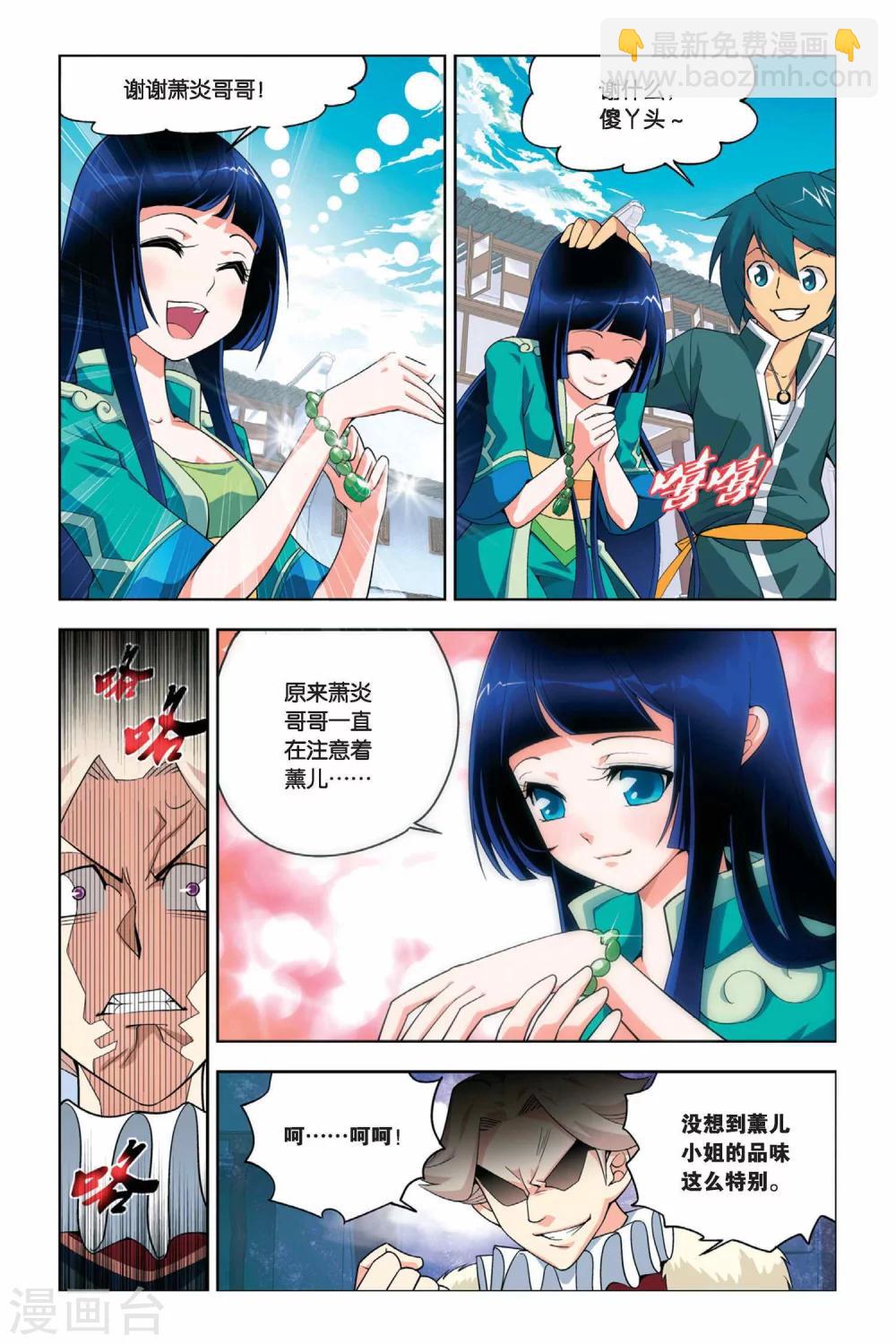 🍼斗破苍穹(旧) 第13话 冲突（上） 第8页