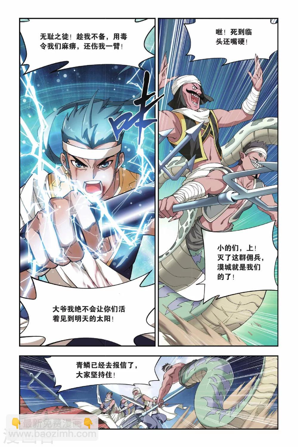 🍼斗破苍穹(旧) 第121话 青鳞（上） 第2页