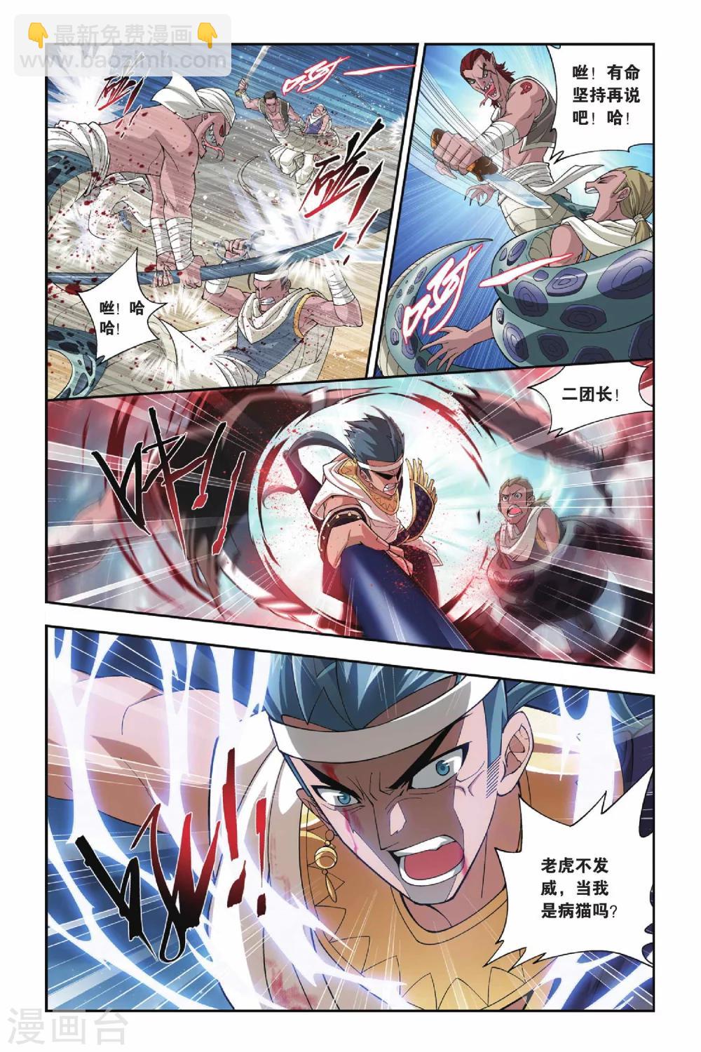 🍼斗破苍穹(旧) 第121话 青鳞（上） 第3页
