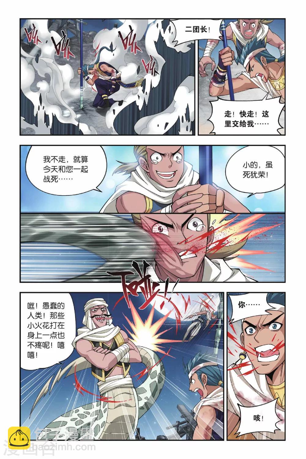 🍼斗破苍穹(旧) 第121话 青鳞（上） 第5页