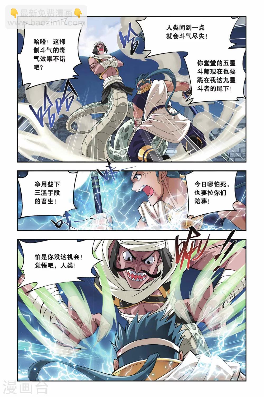 🍼斗破苍穹(旧) 第121话 青鳞（上） 第6页
