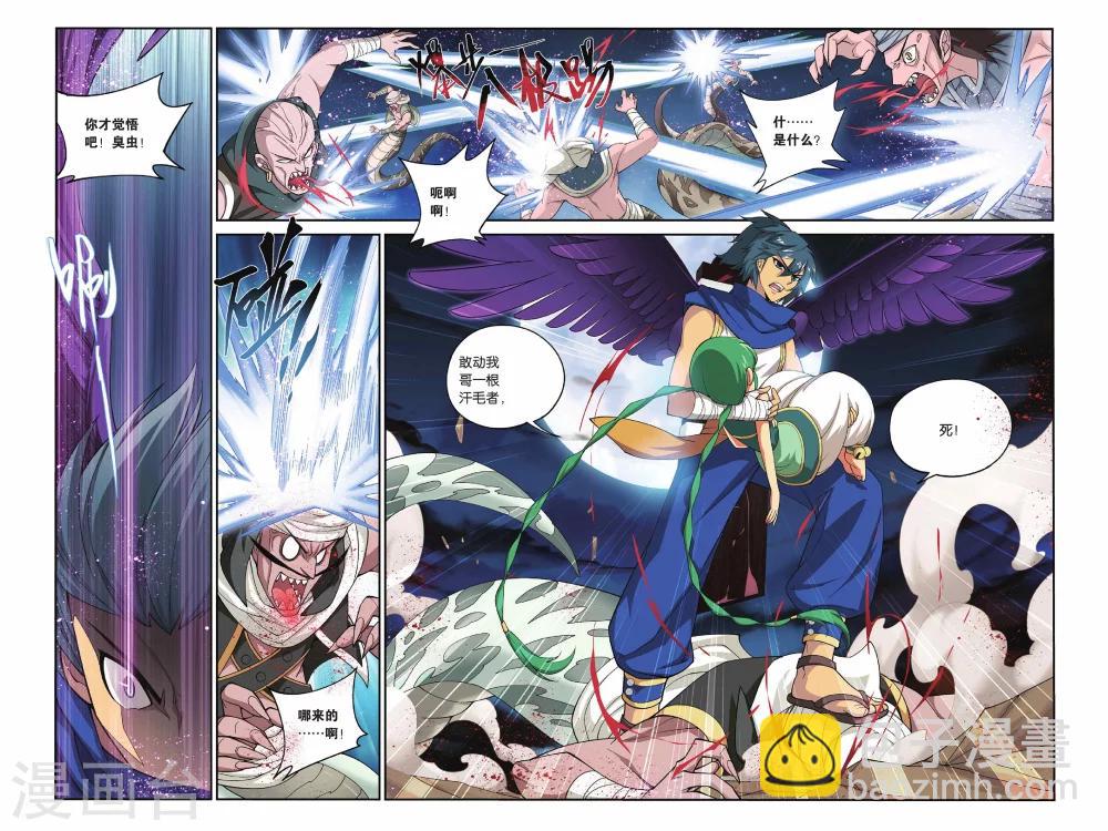 🍼斗破苍穹(旧) 第121话 青鳞（上） 第7页