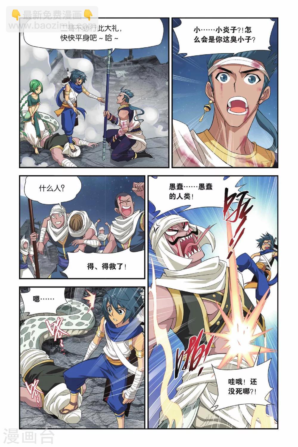 🍼斗破苍穹(旧) 第121话 青鳞（上） 第8页