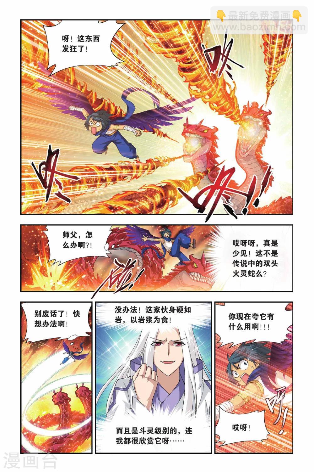 🍼斗破苍穹(旧) 第127话 碧蛇三花瞳（上） 第6页