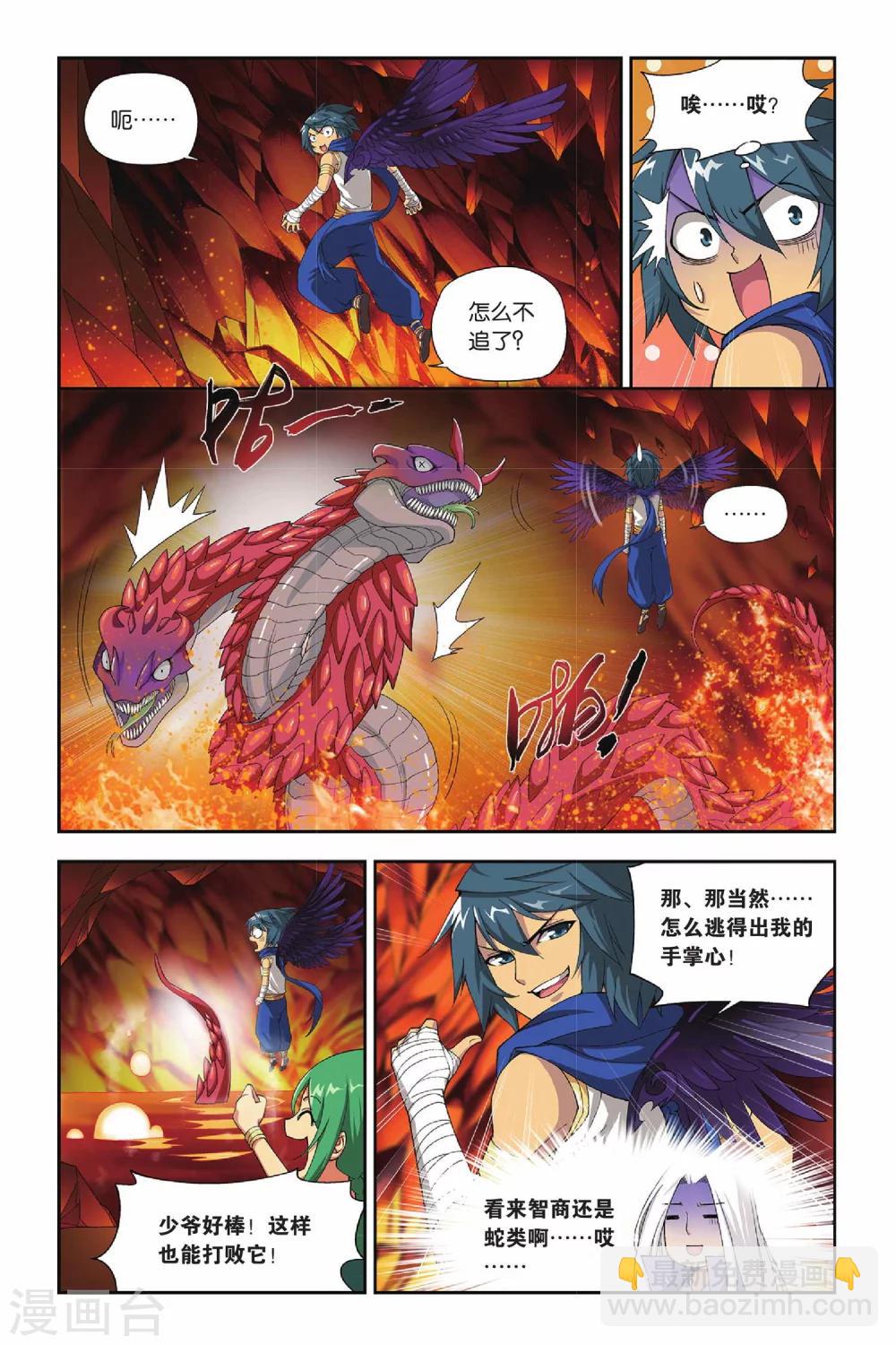🍼斗破苍穹(旧) 第127话 碧蛇三花瞳（上） 第7页