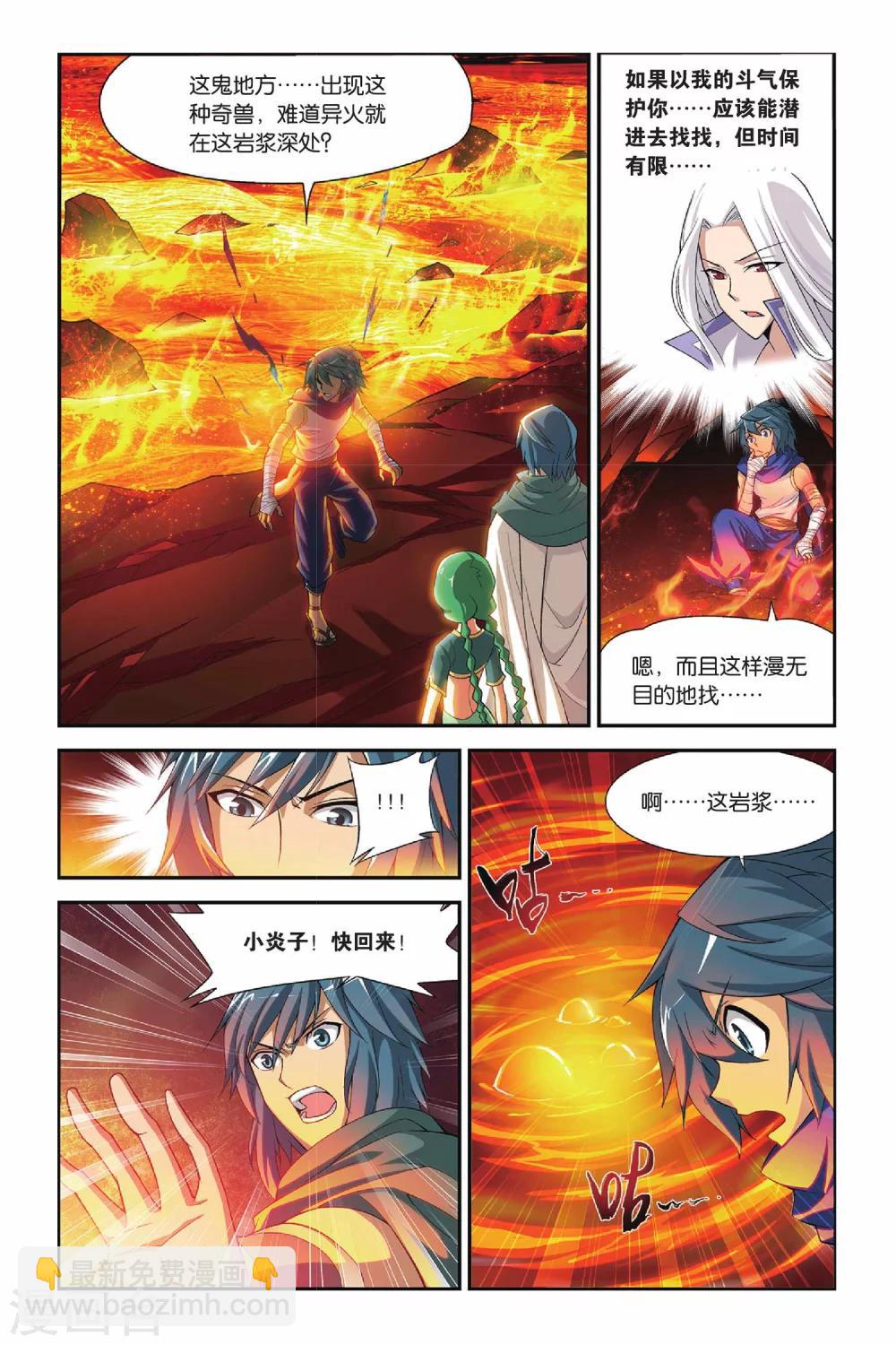 🍼斗破苍穹(旧) 第127话 碧蛇三花瞳（上） 第8页