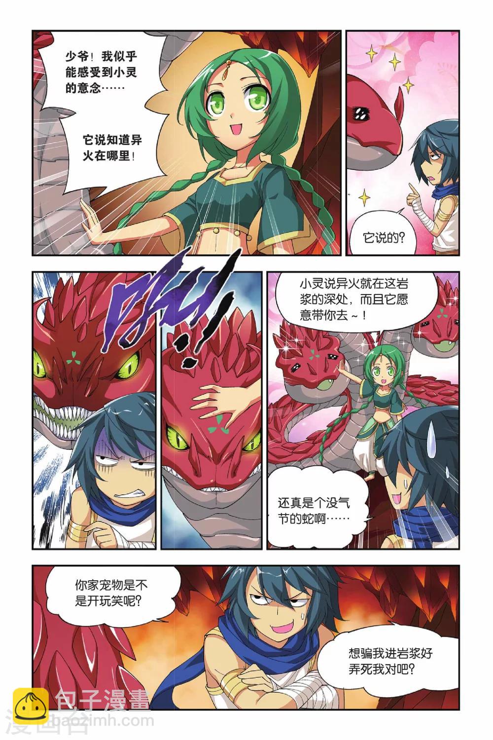 🍼斗破苍穹(旧) 第129话 碧蛇三花瞳（下） 第2页